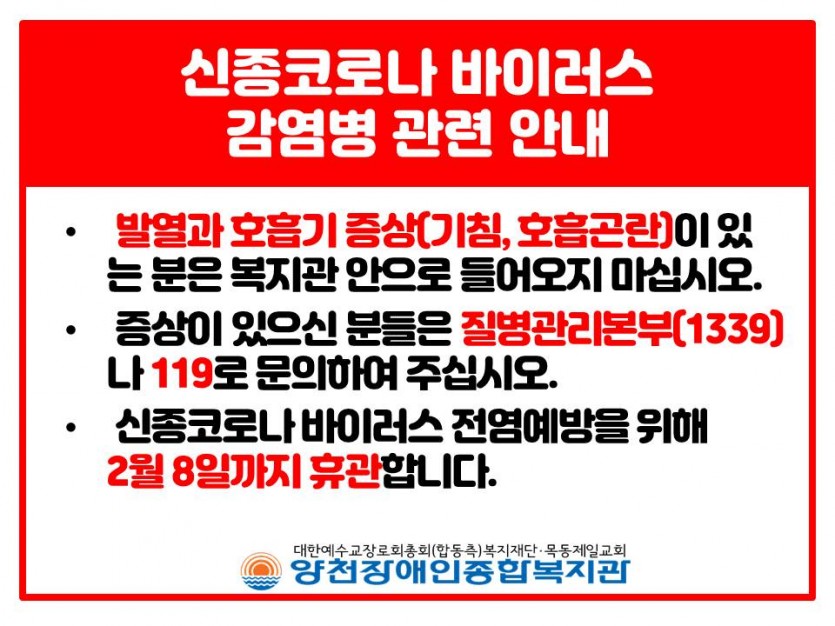 신종코로나 바이러스 감염병 관련 안내입니다.
내용은 사진과 같습니다.