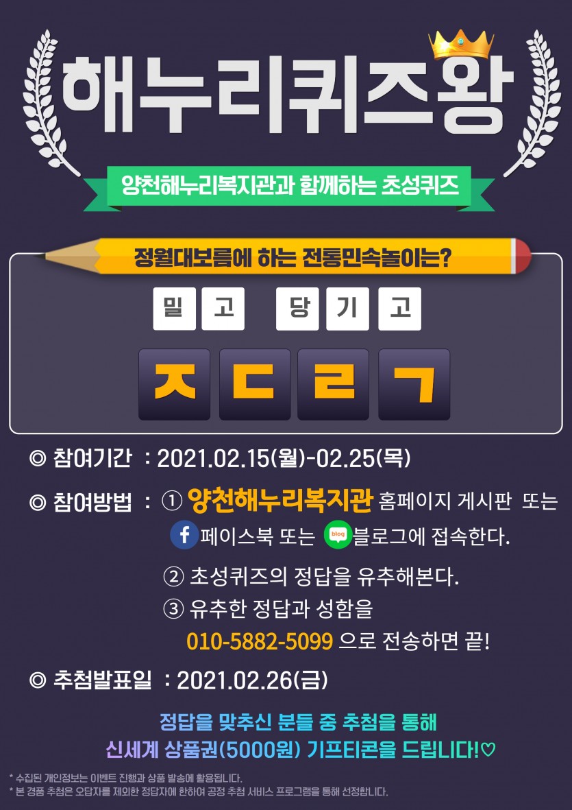 해누리퀴즈왕 포스터