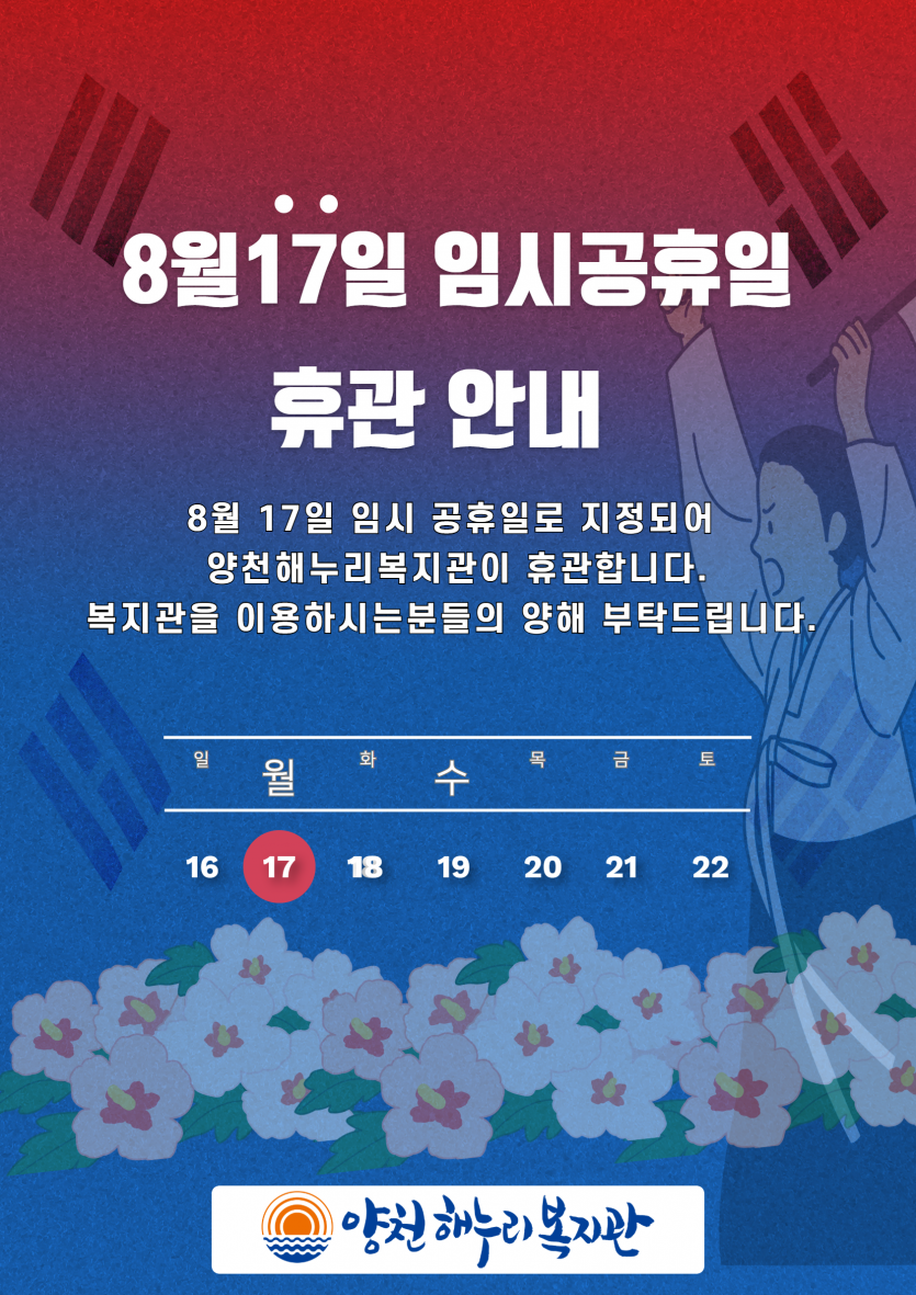 임시공휴일 안내 포스터