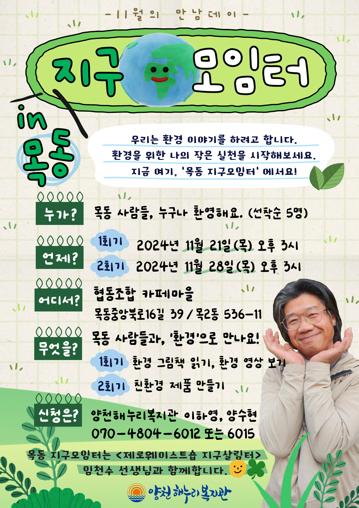 11월 만남데이! 지구 모임터