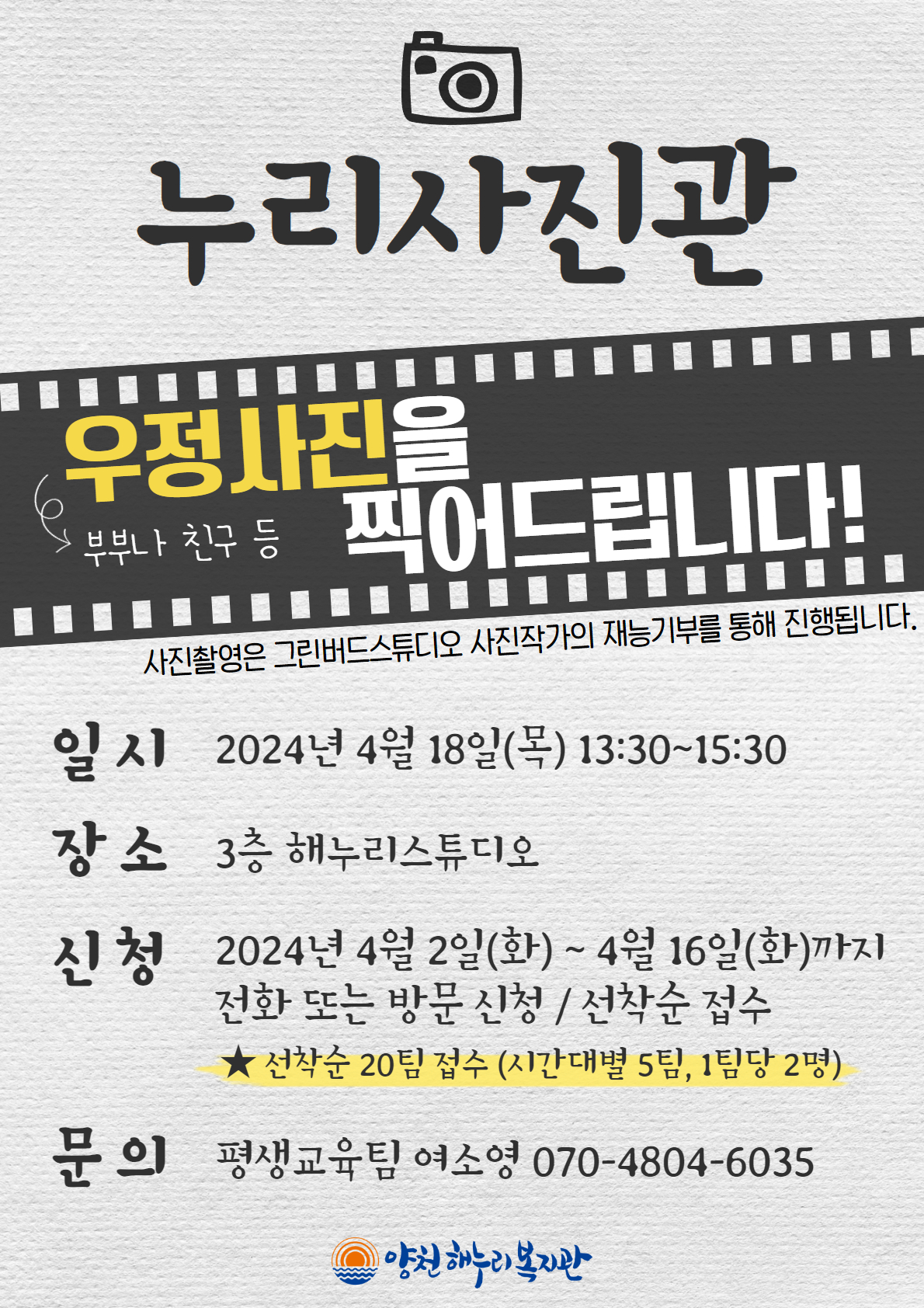 [누리사진관] 우정사진을 찍어드립니다!