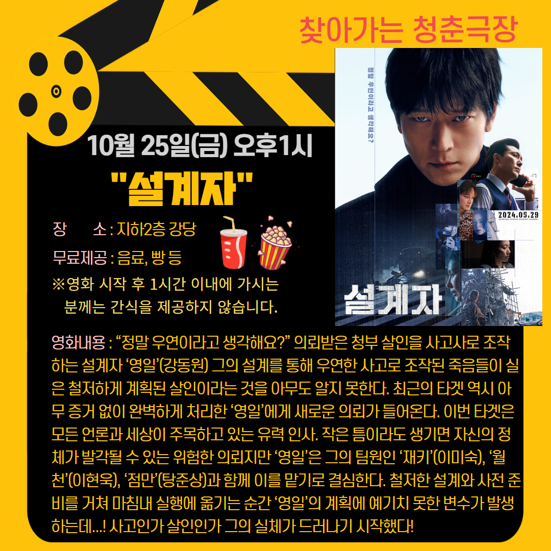 청춘극장 "설계자" 영화관람 이용 안내