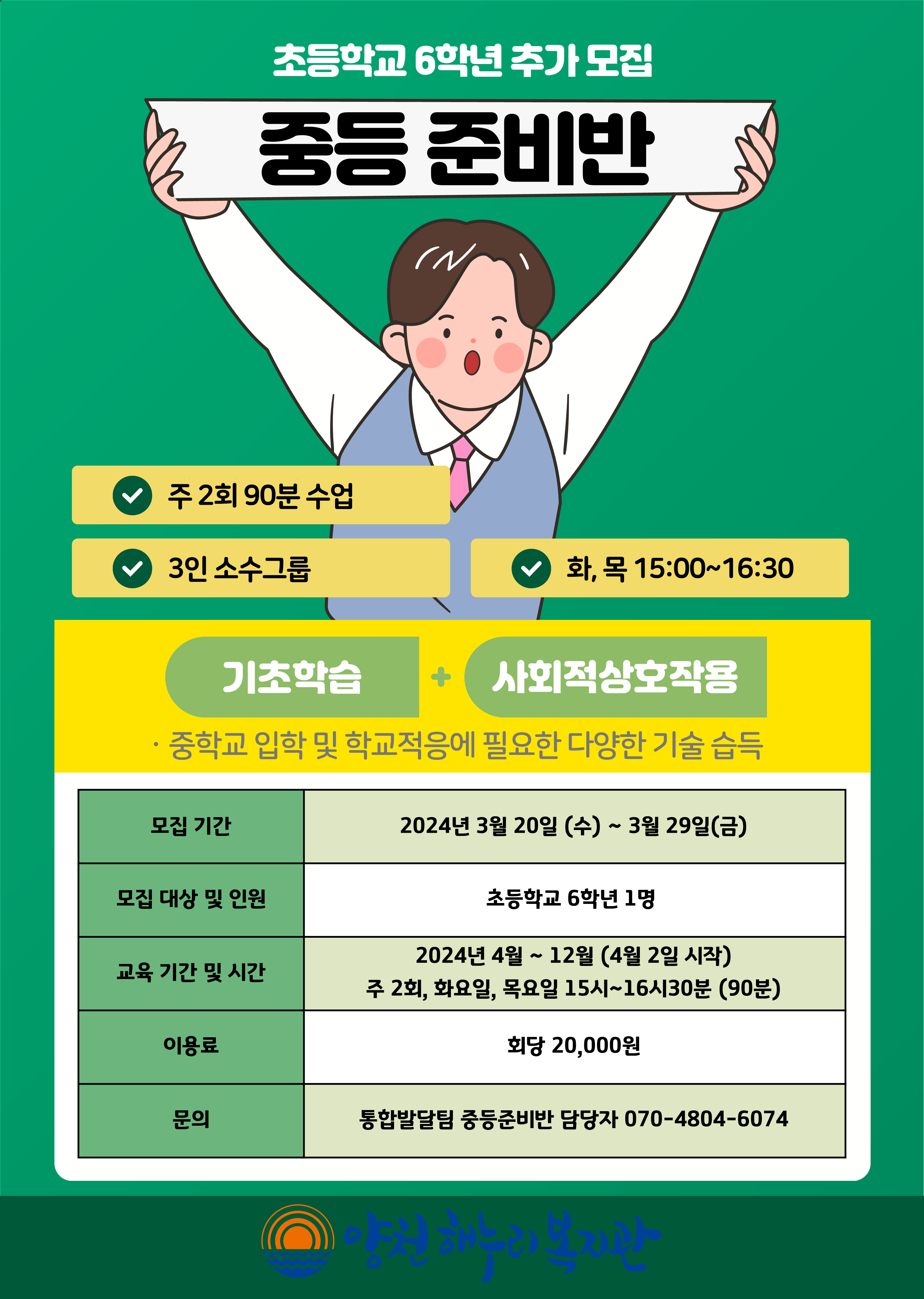 중등준비반 추가 모집 안내