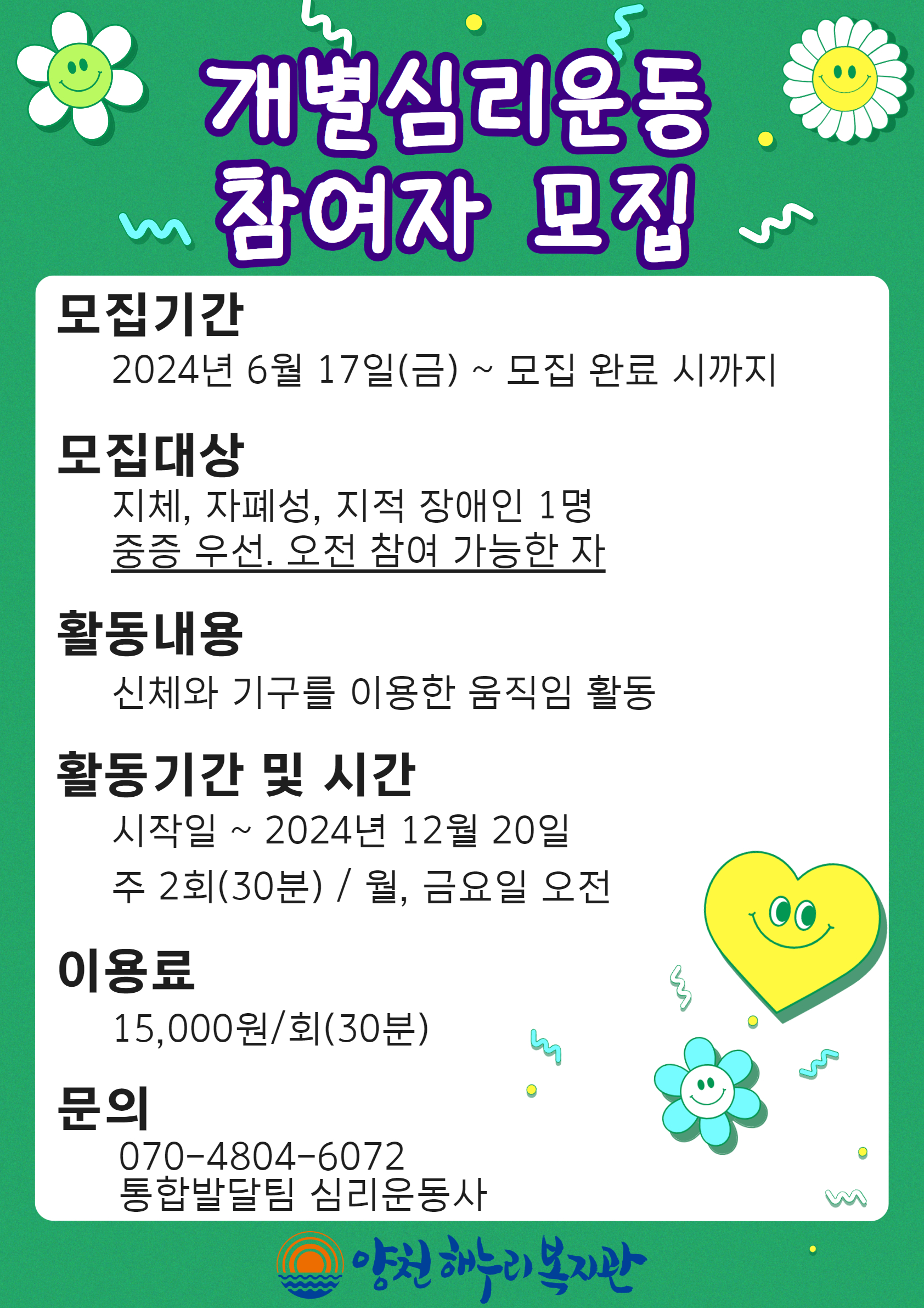 개별심리운동 참여자 모집