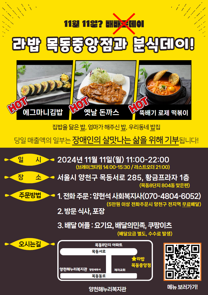 라밥 목동중앙점과 딱! 하루 매출 기부하기