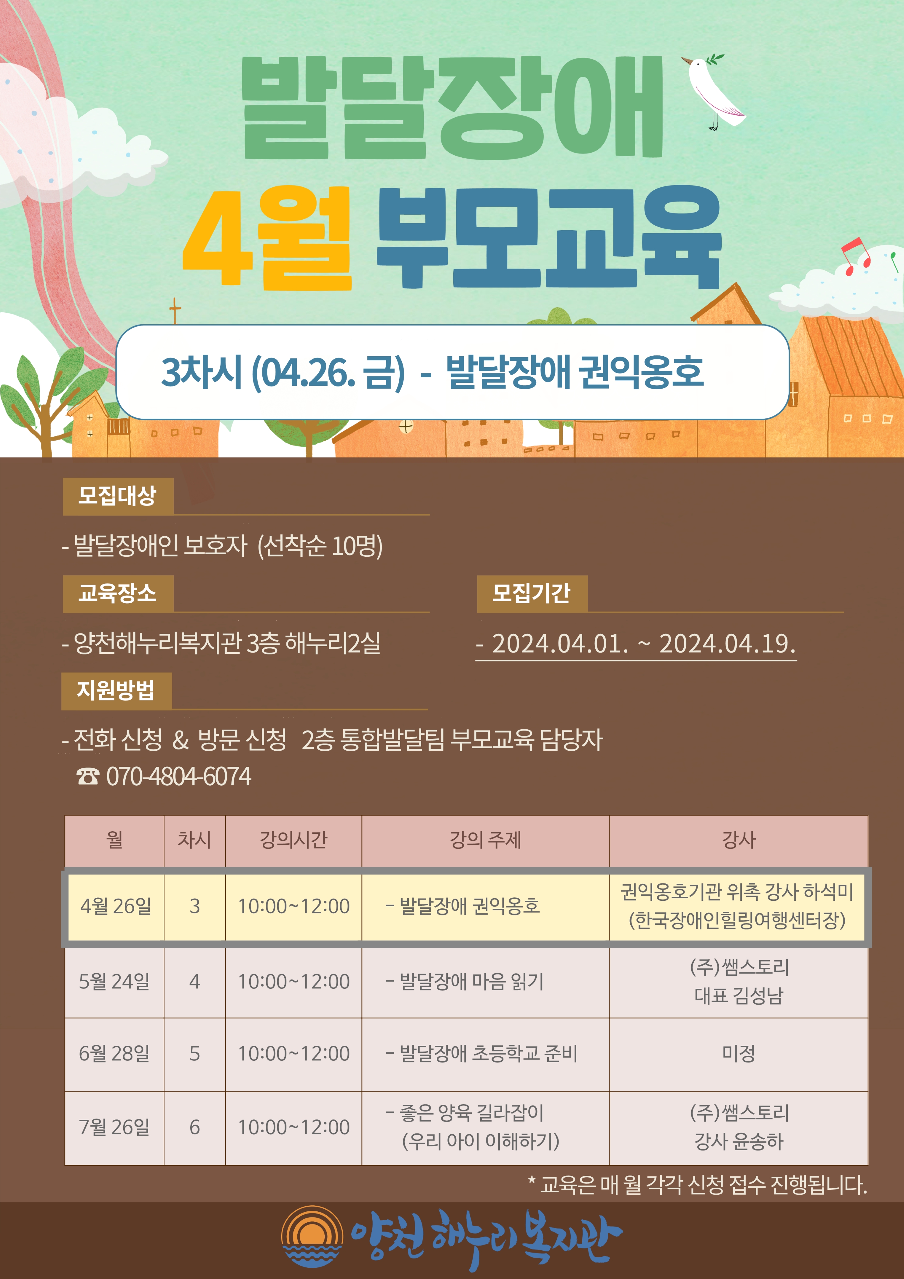 2024년 4월 발달장애 부모교육 안내