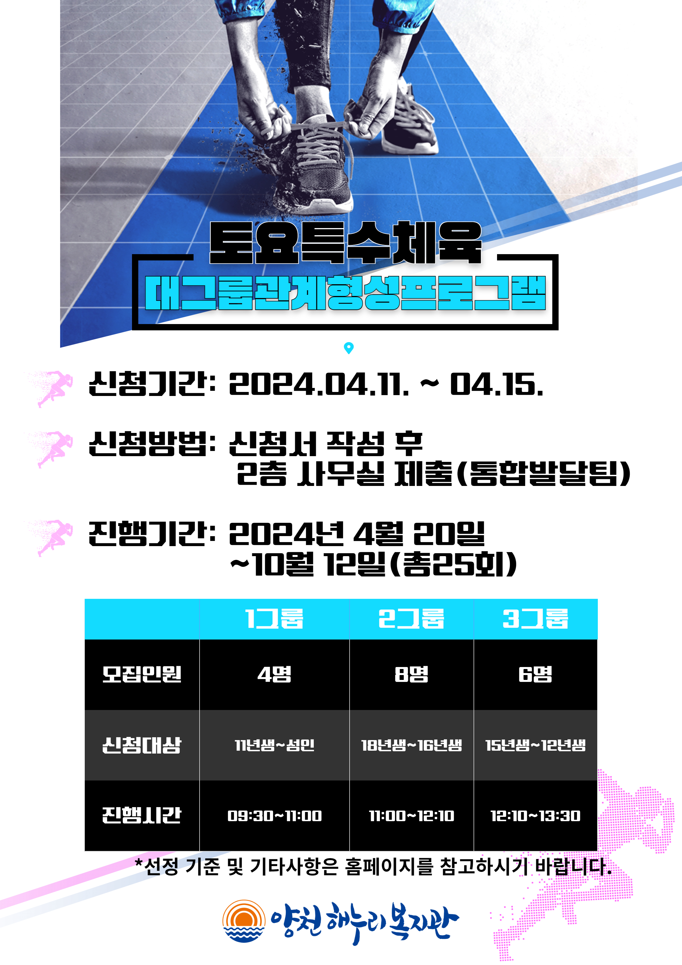 토요특수체육 프로그램 안내