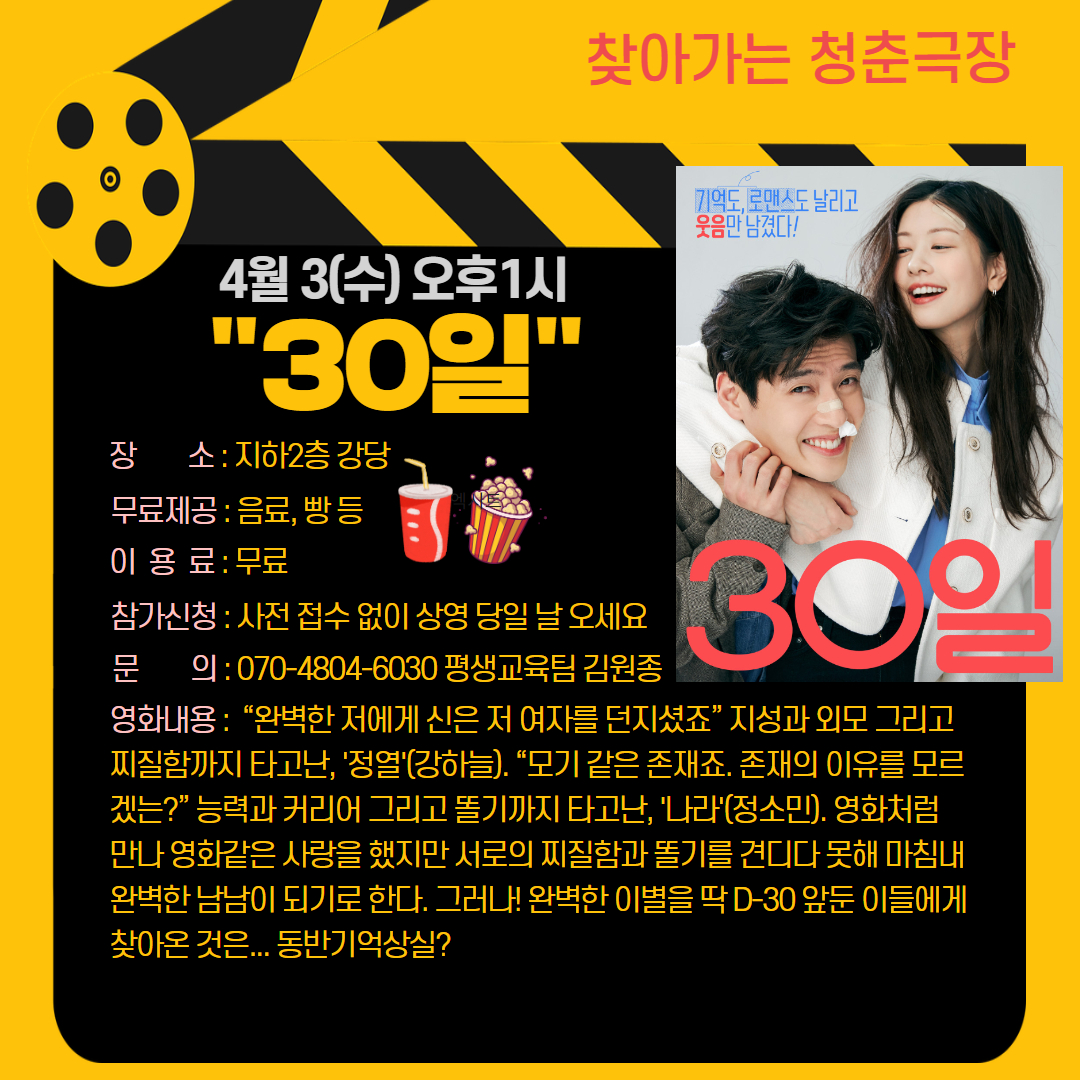 청춘극장 "30일" 영화관람 이용 안내