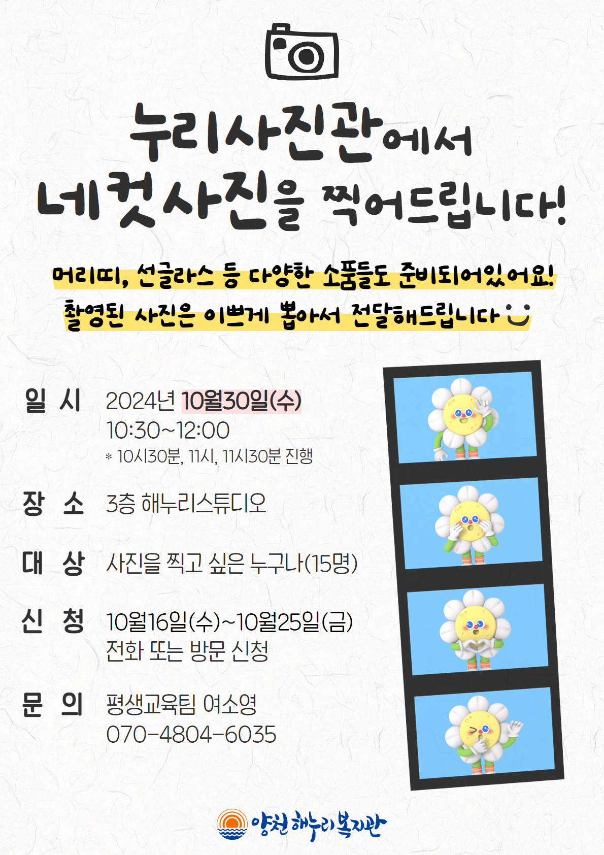 누리사진관에서 네컷사진을 찍어드립니다!