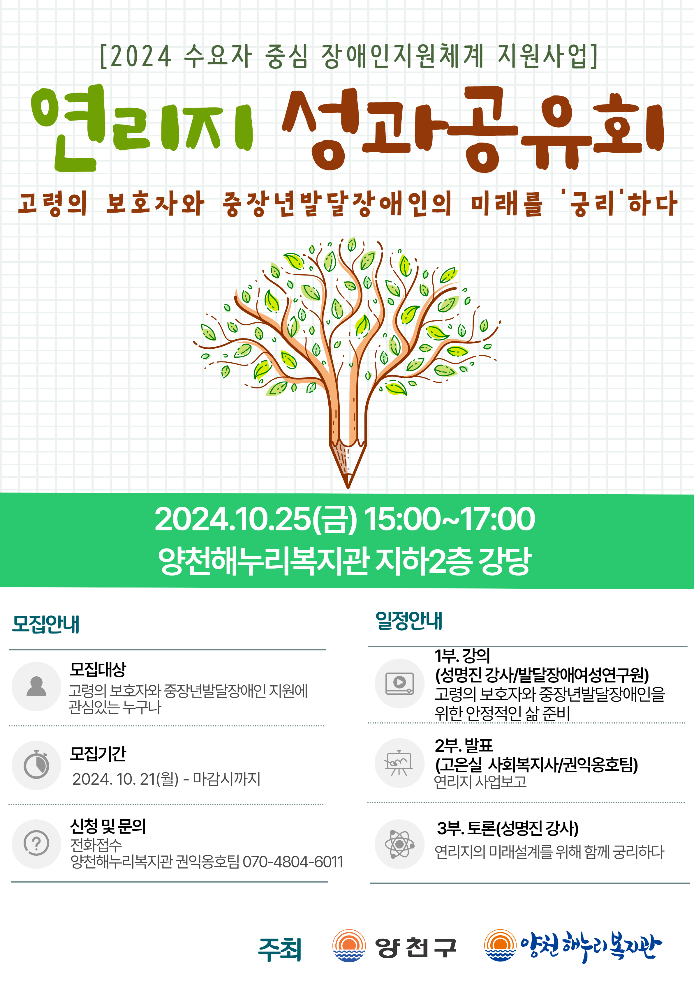 연리지 성과공유회 안내