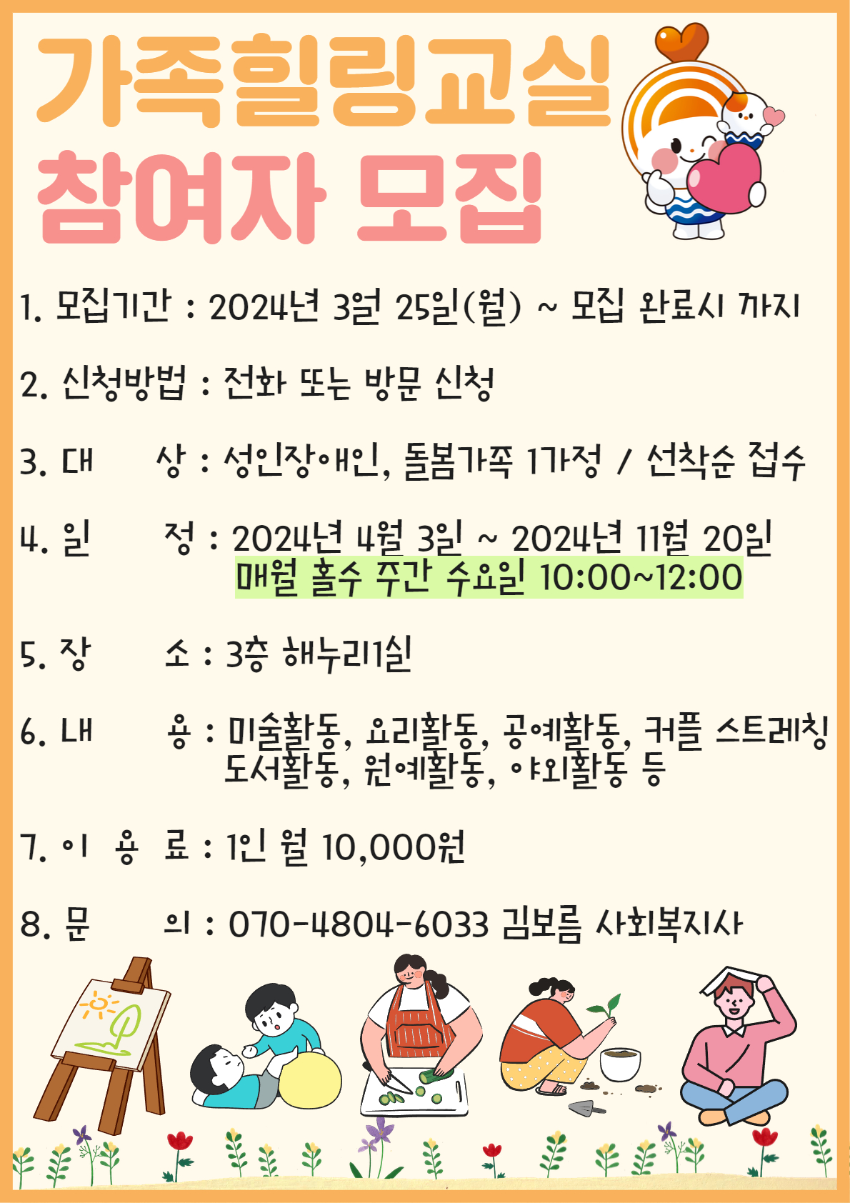 가족힐링교실 참여자 모집