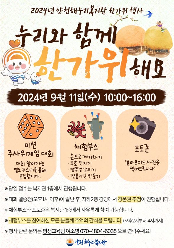 2024년 한가위 행사 