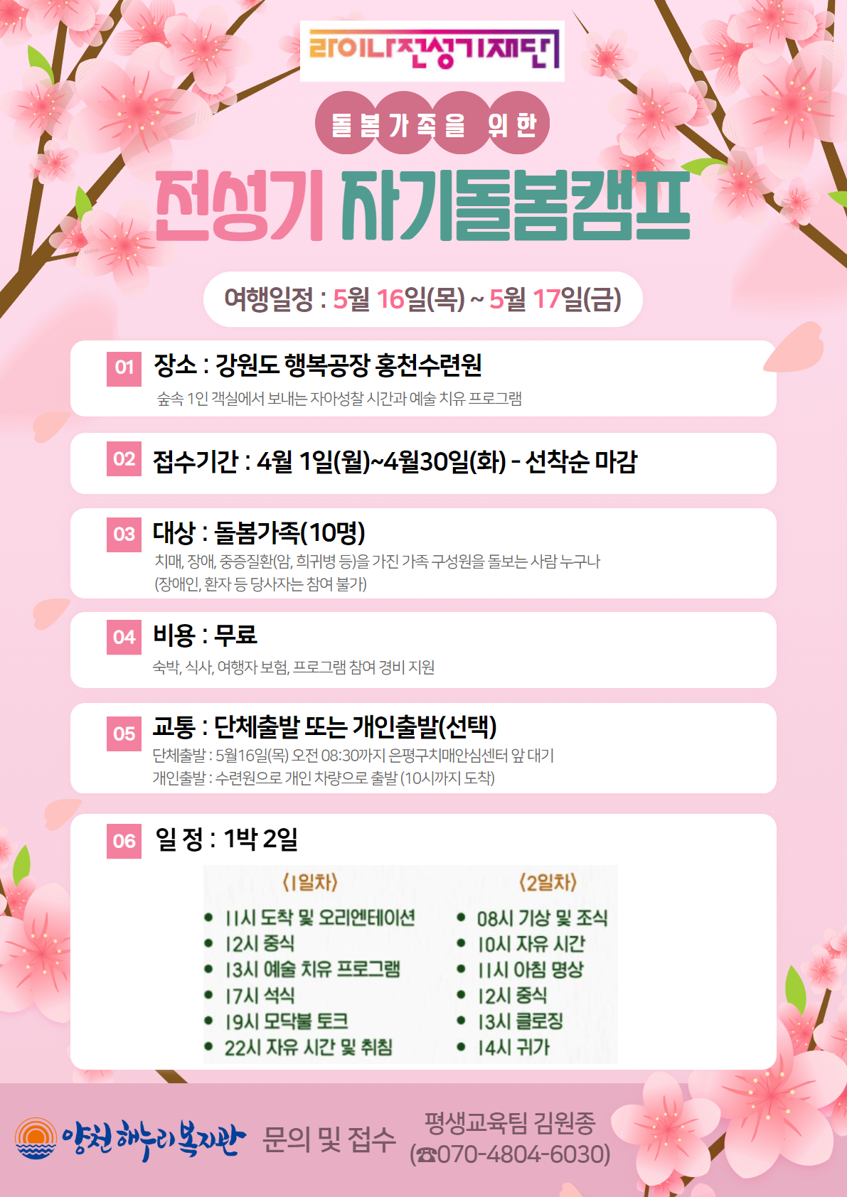 라이나전성기재단 "자기돌봄캠프" 참여자 모집