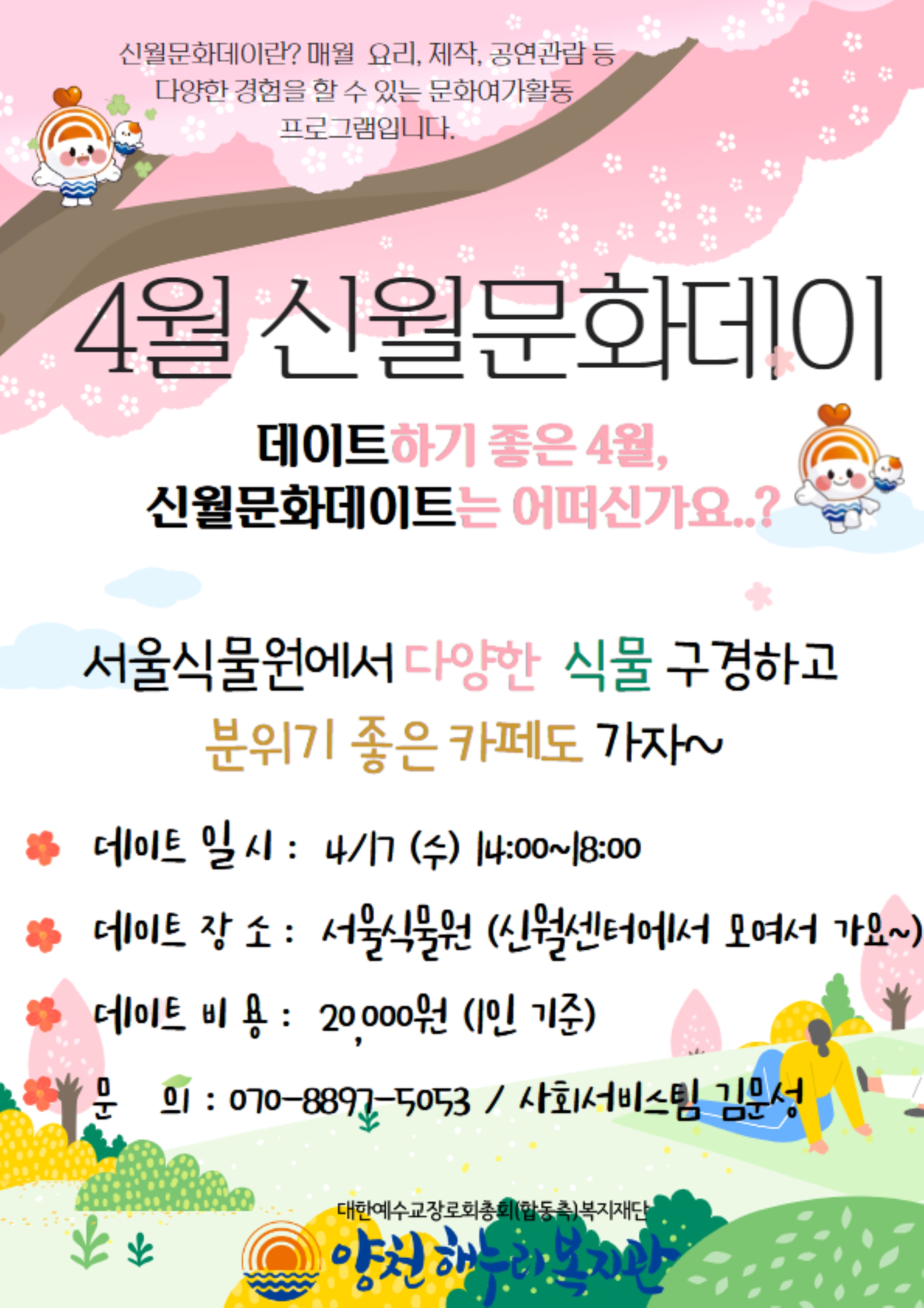 신월문화데이 4월 