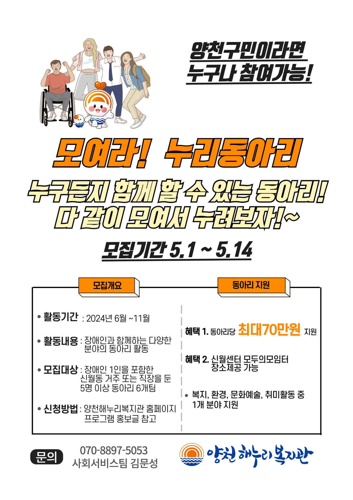 <모여라! 누리동아리> 