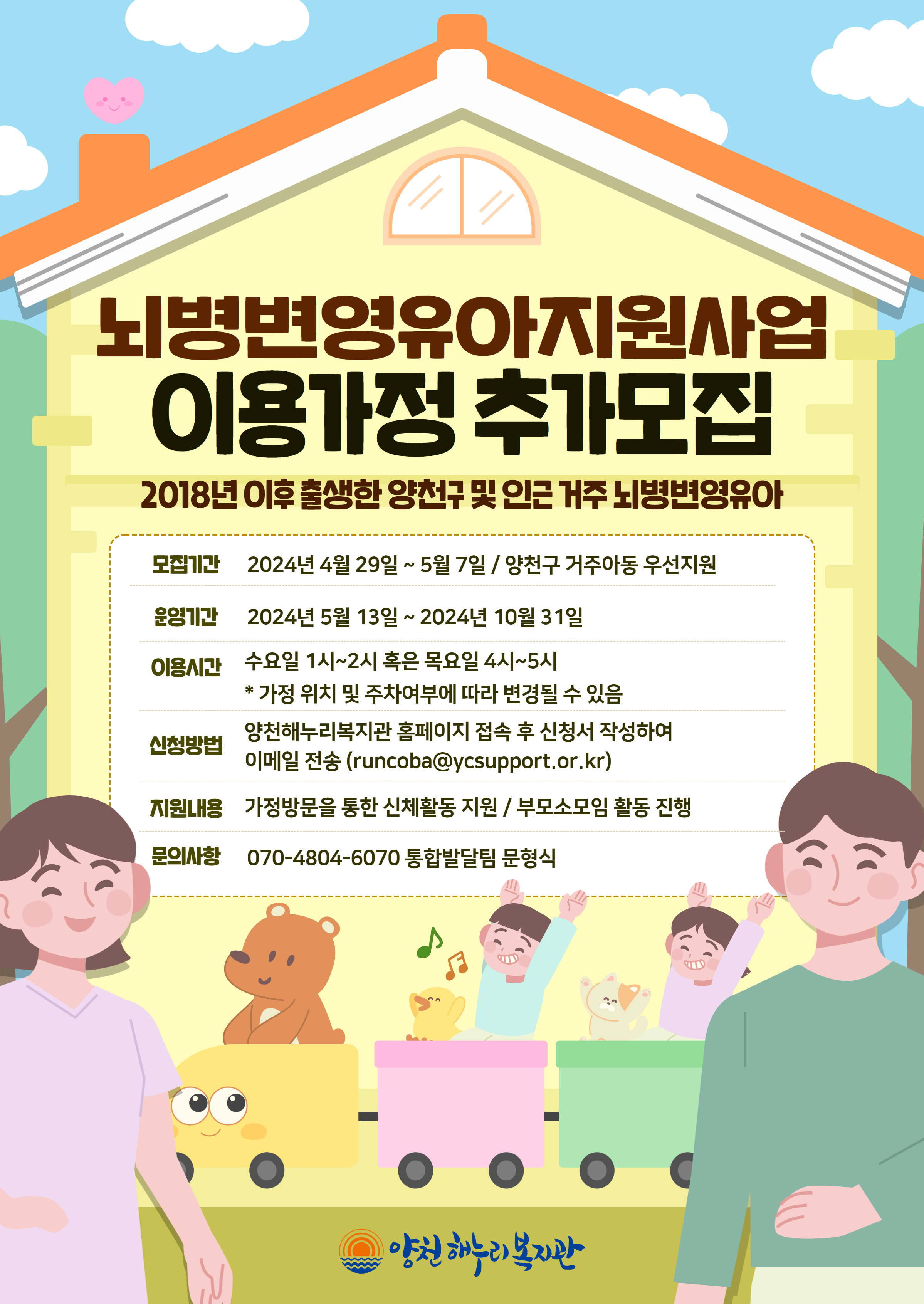 뇌병변영유아지원사업 이용가정 추가모집