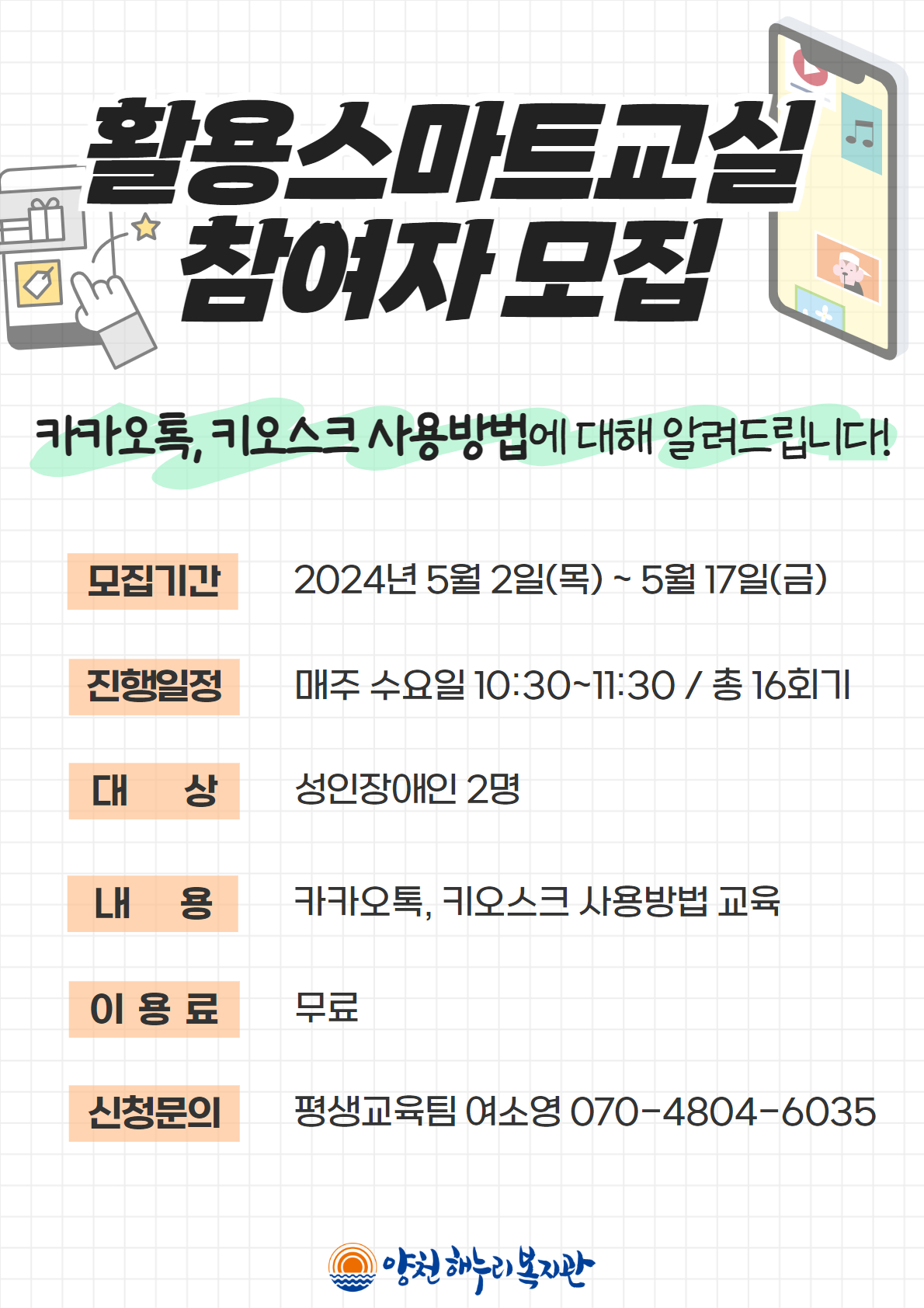 2024년 활용스마트교실 참여자 추가 모집