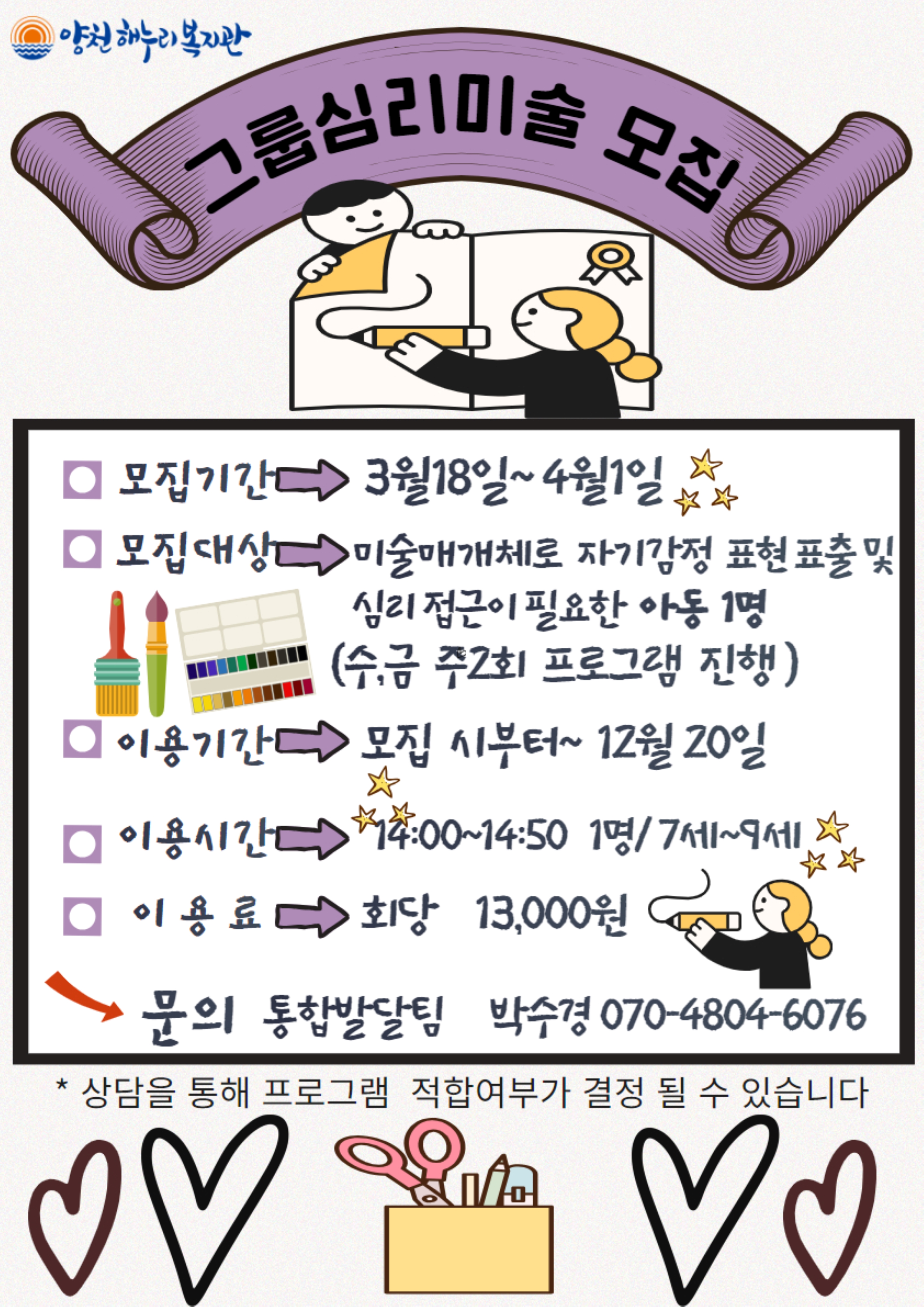 그룹심리미술 참여자 모집 안내