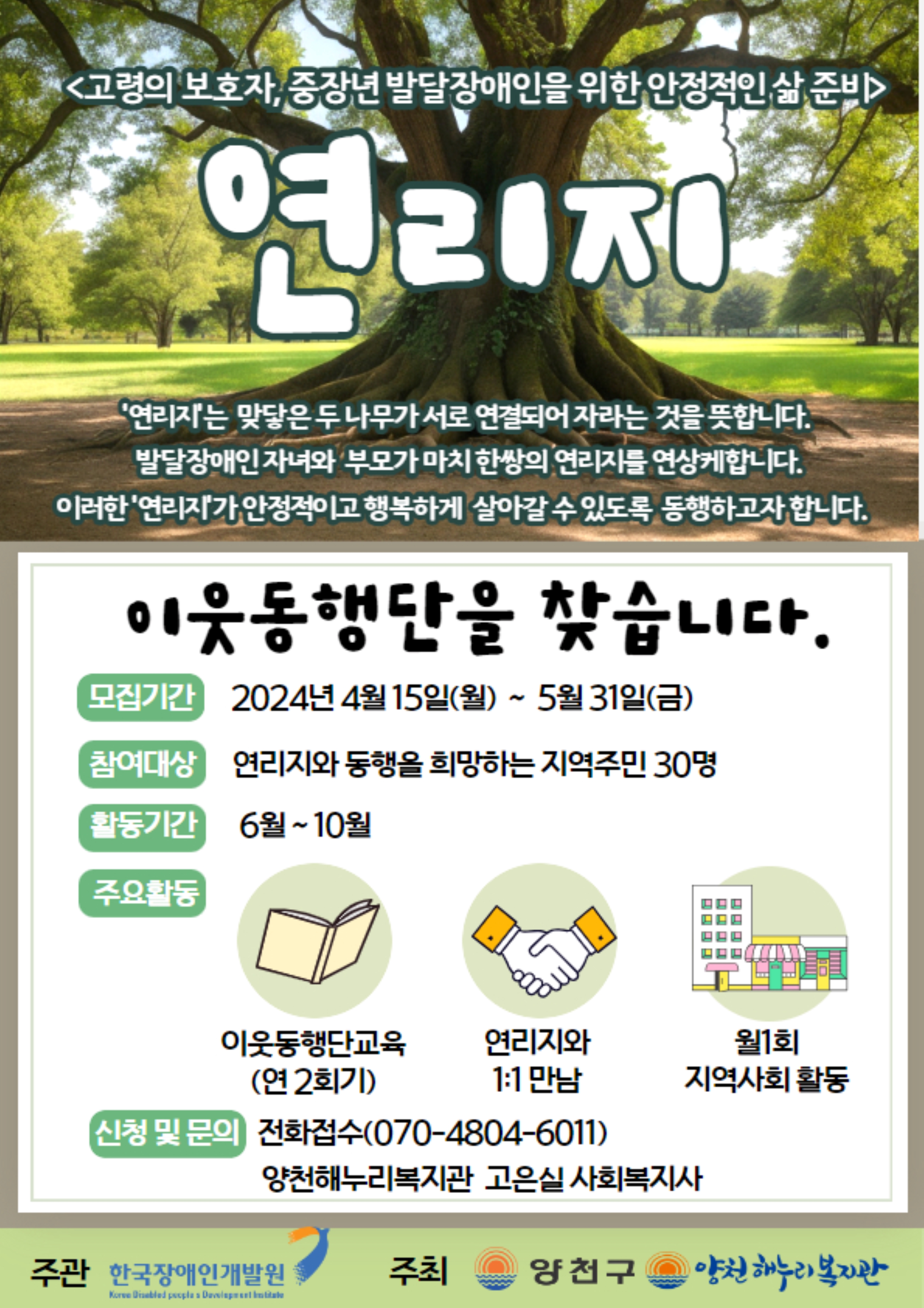 2024 고령의 보호자, 중장년발달장애인을 위한 안정적인 삶 준비 