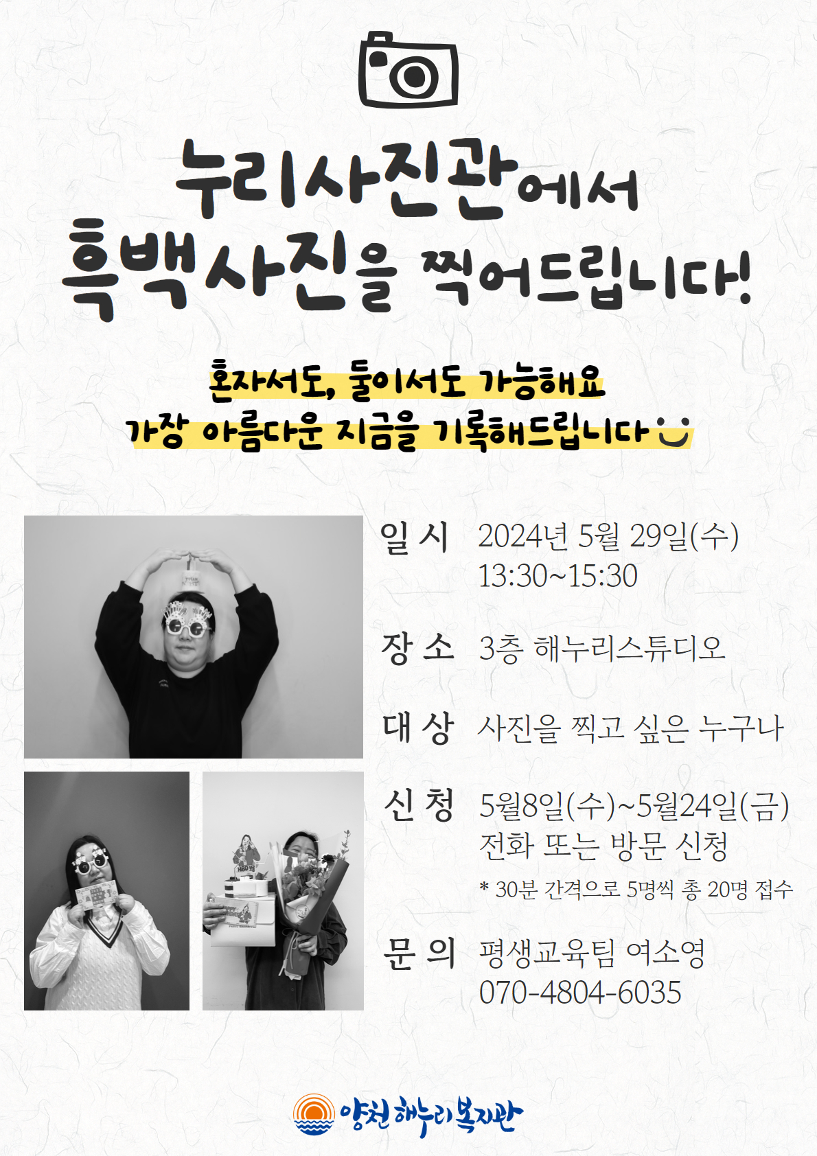 누리사진관에서 흑백사진을 찍어드립니다!