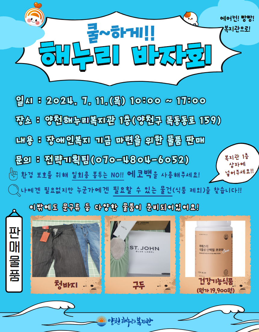 쿨~하게 해누리 바자회