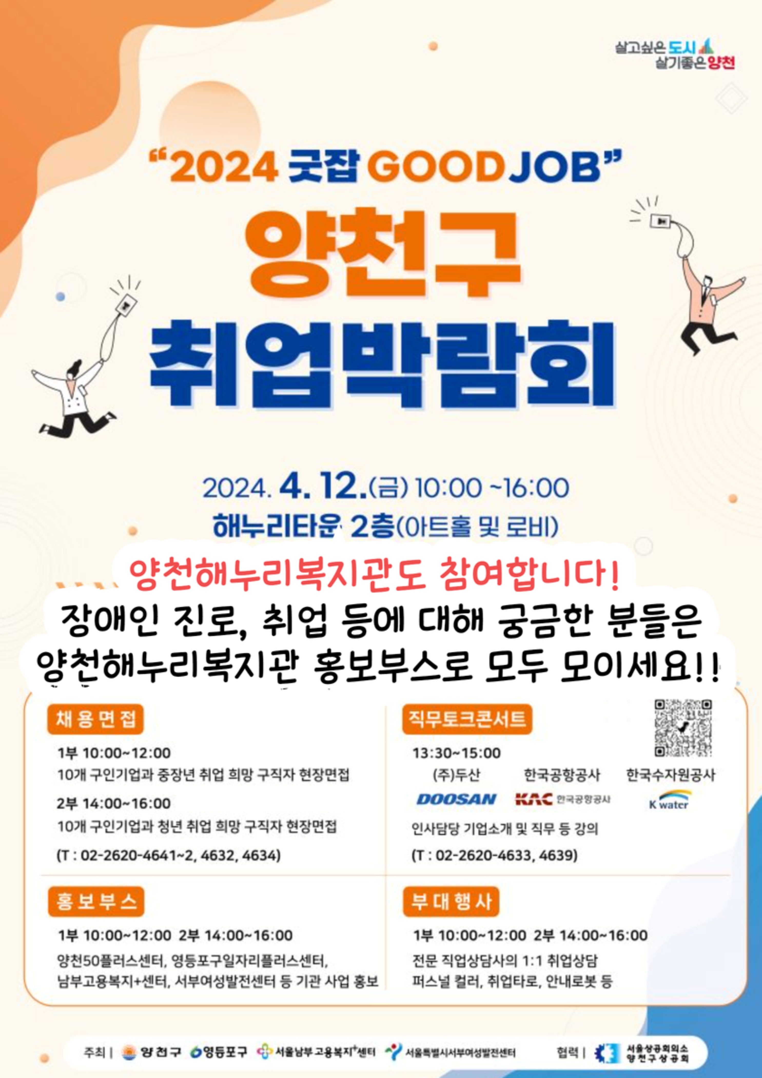 2024년 양천구 취업박람회 안내