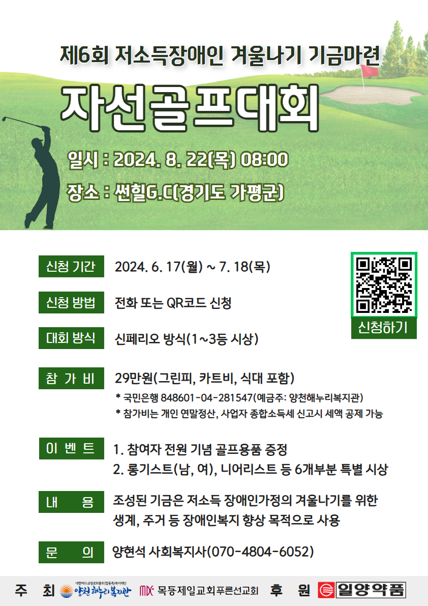 저소득장애인 겨울나기 기금 마련 