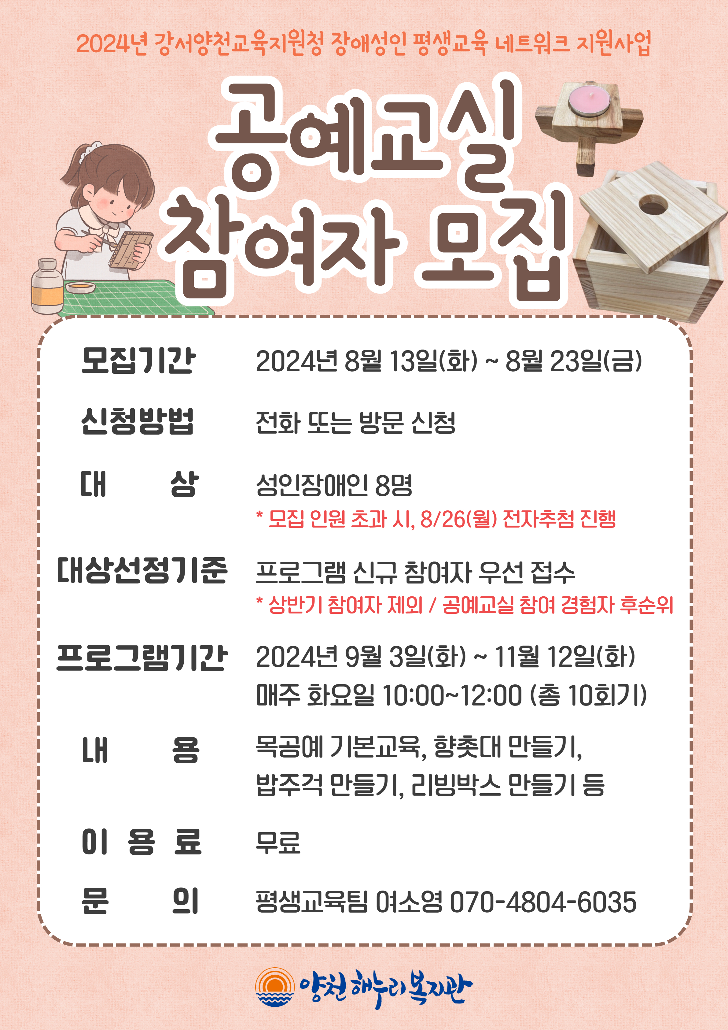 공예교실 참여자 모집