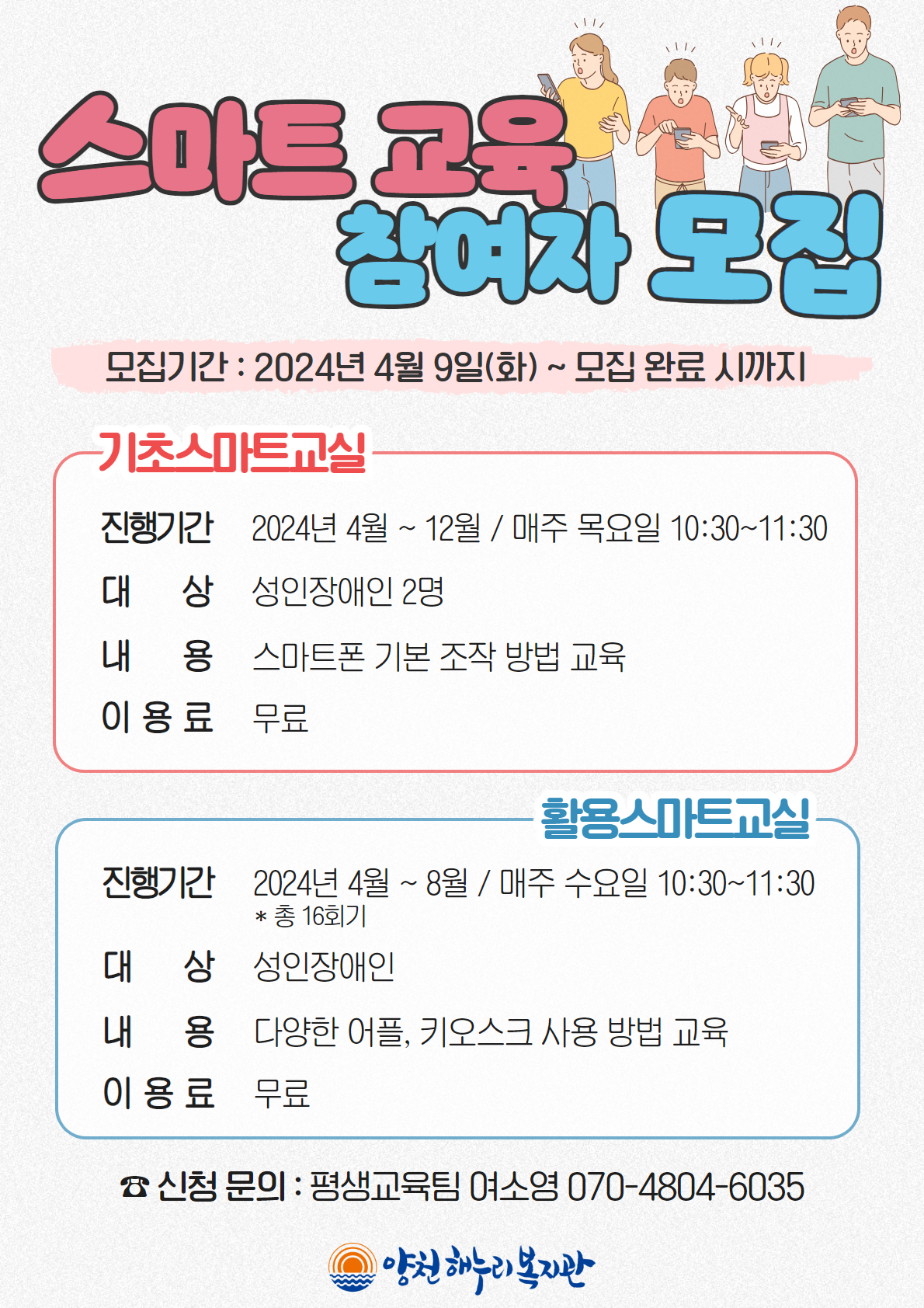 2024년 스마트교육 참여자 모집 안내