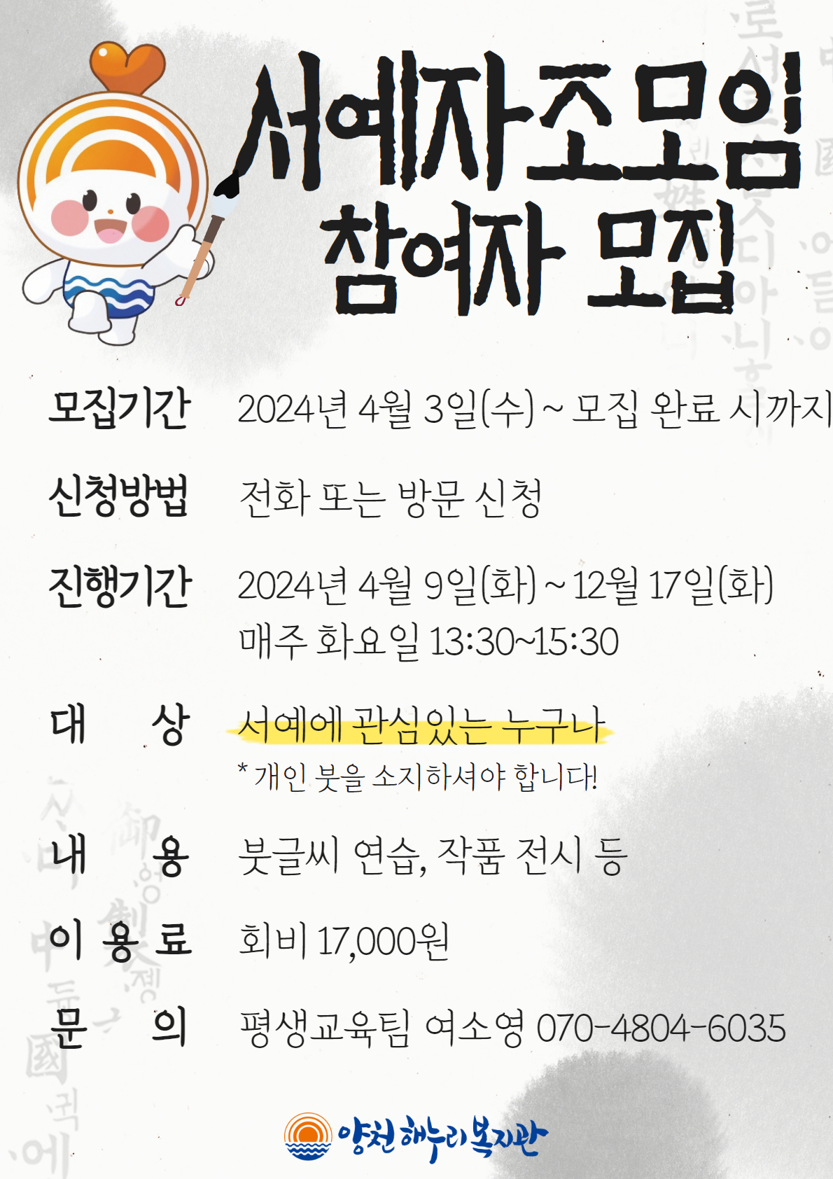 2024년 서예자조모임 참여자 추가 모집
