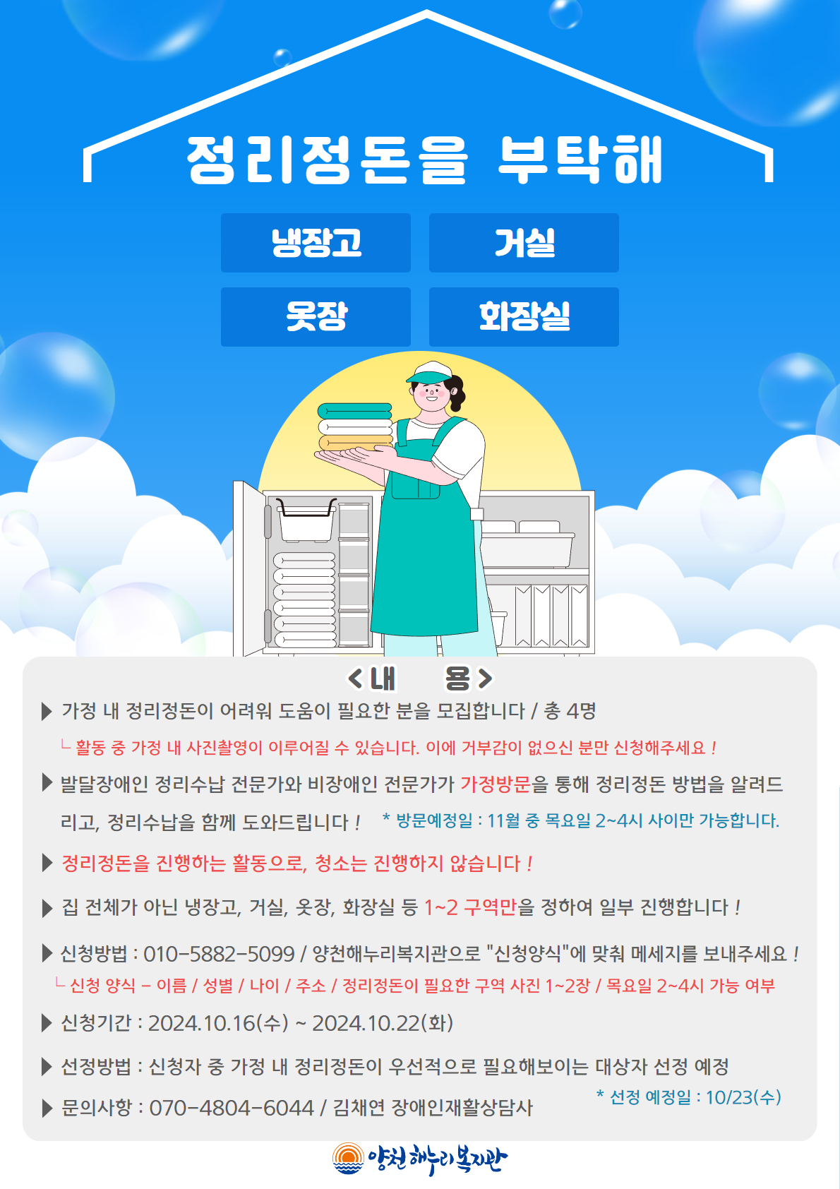 정리정돈을 부탁해!