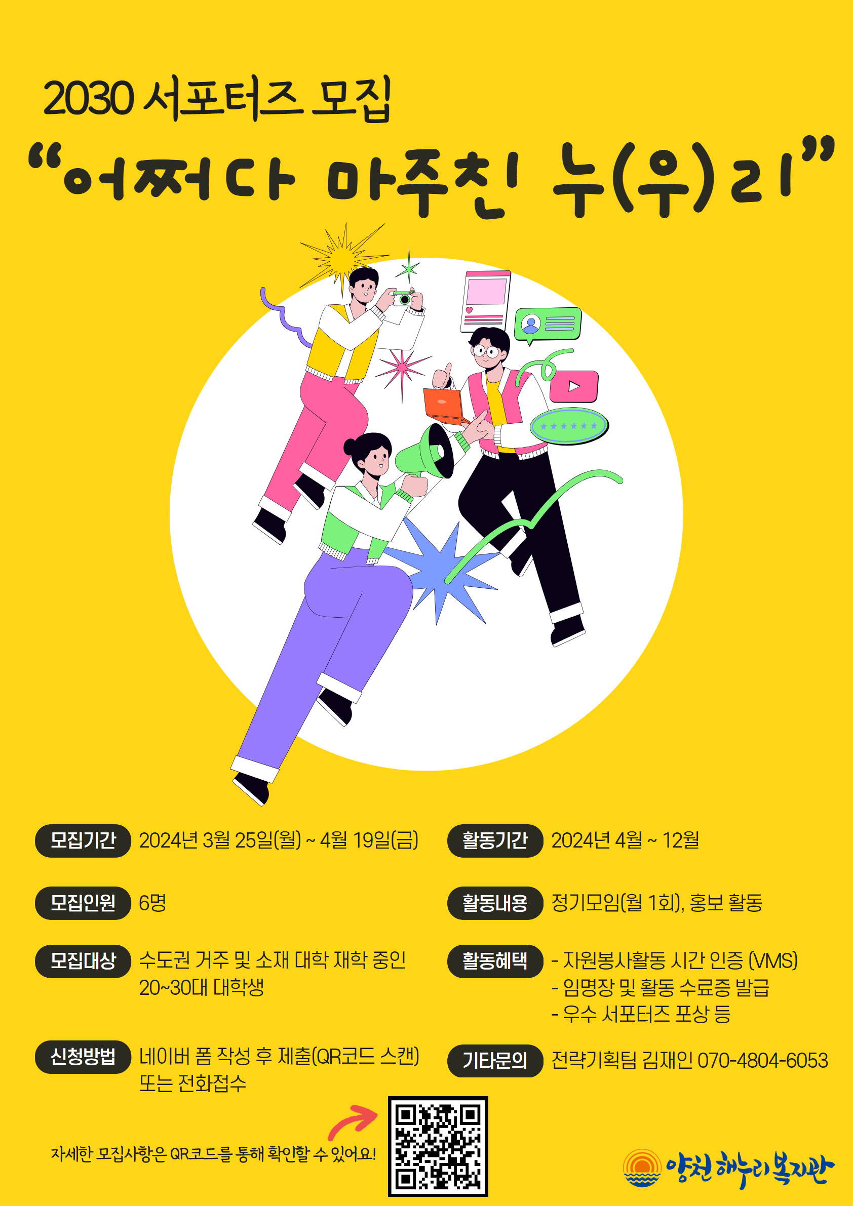 2030 서포터즈 "어쩌다 마주친 누(우)리" 봉사자 모집