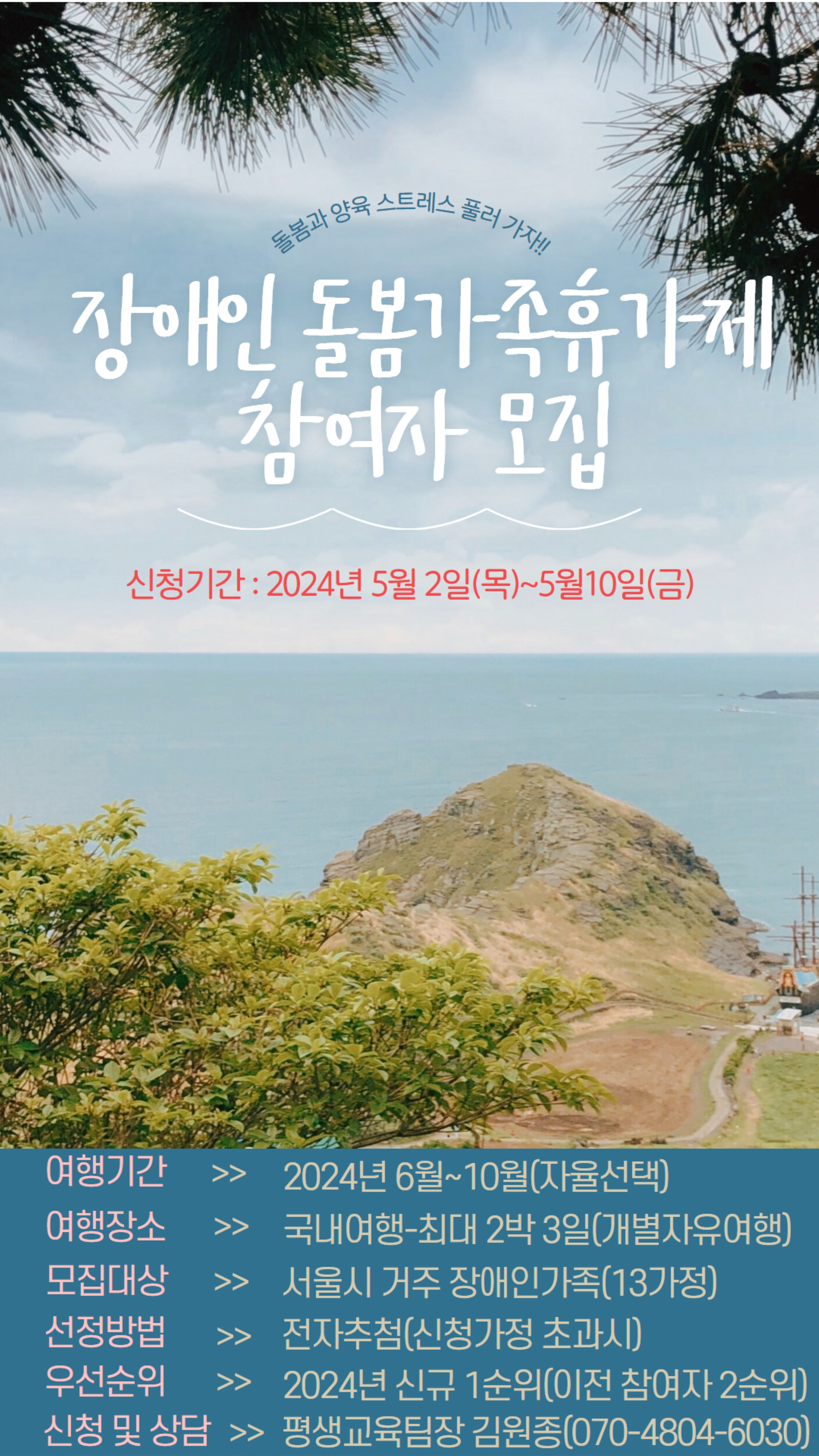 2024 장애인돌봄가족휴가제 모집 안내