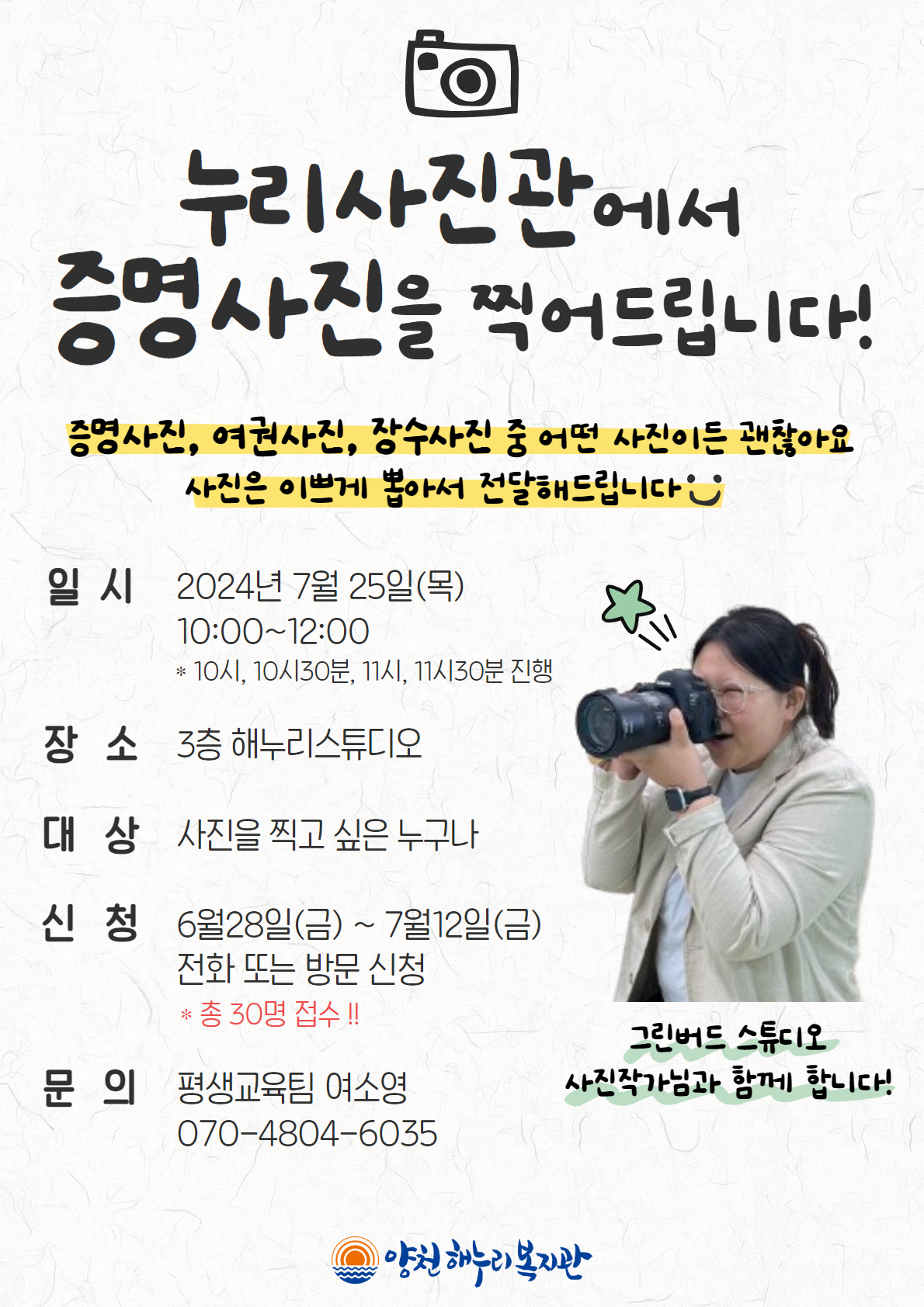 누리사진관에서 증명사진을 찍어드립니다!