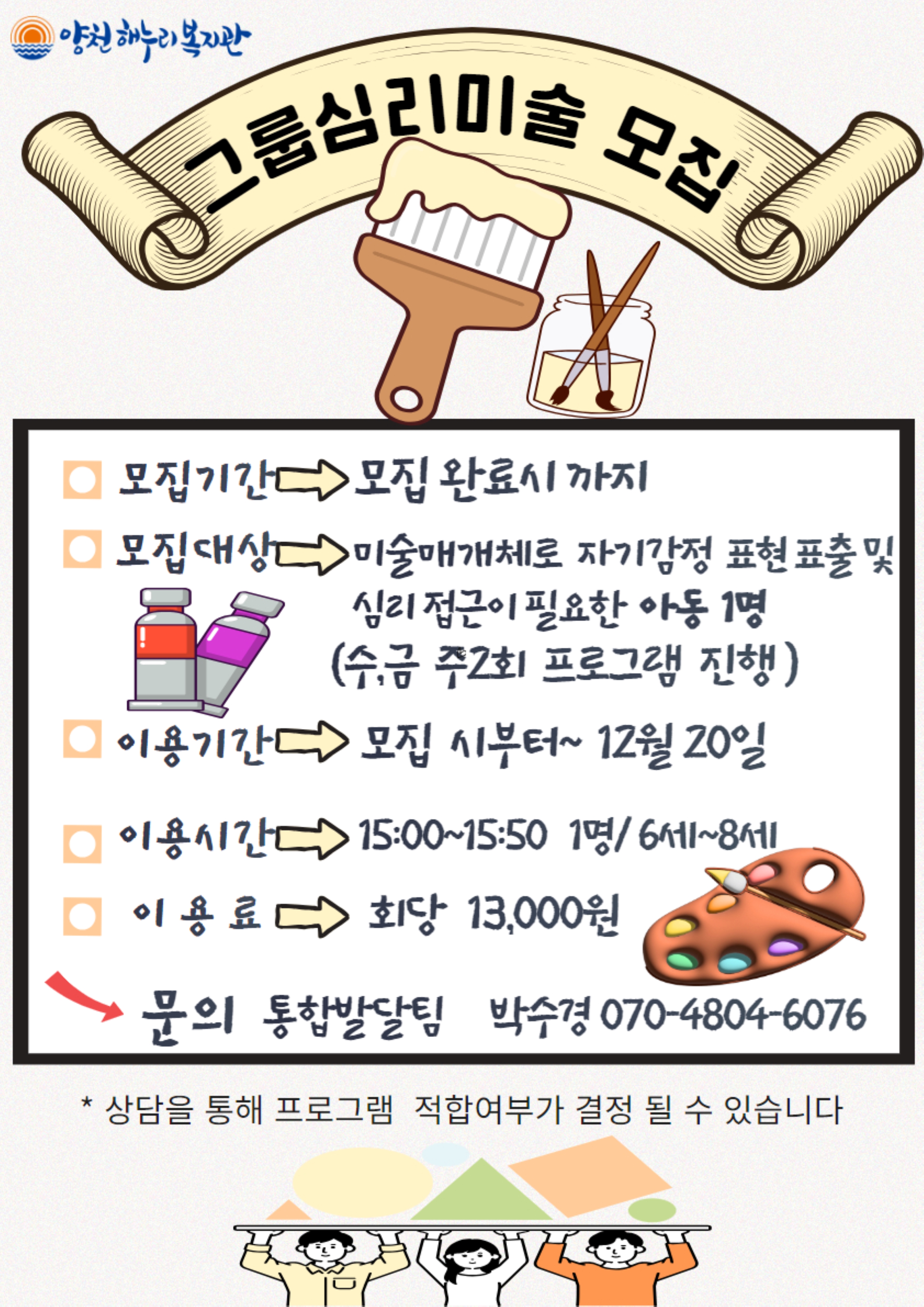 그룹심리미술 참여자 모집