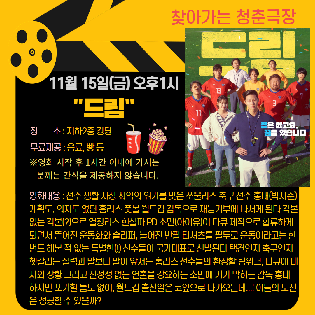 청춘극장 "드림" 영화관람 이용안내