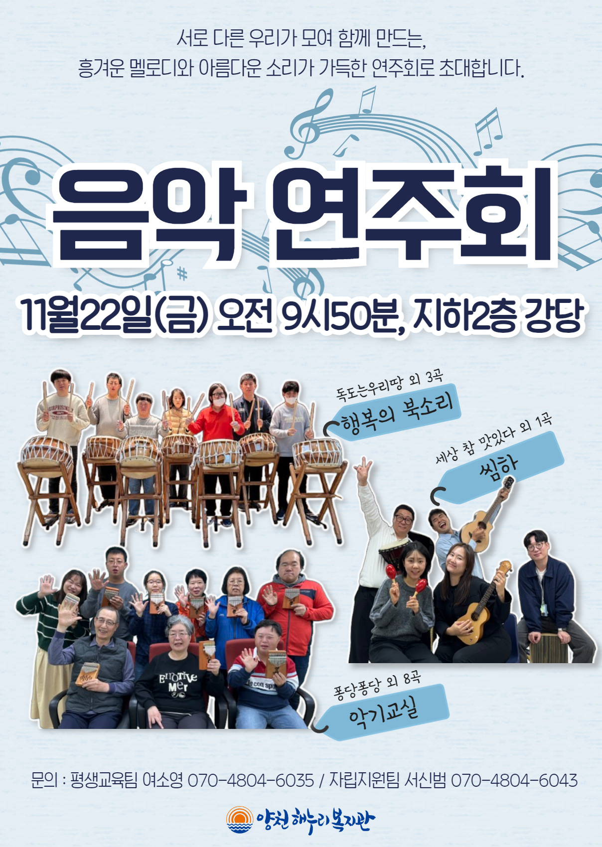 음악 연주회에 초대합니다!