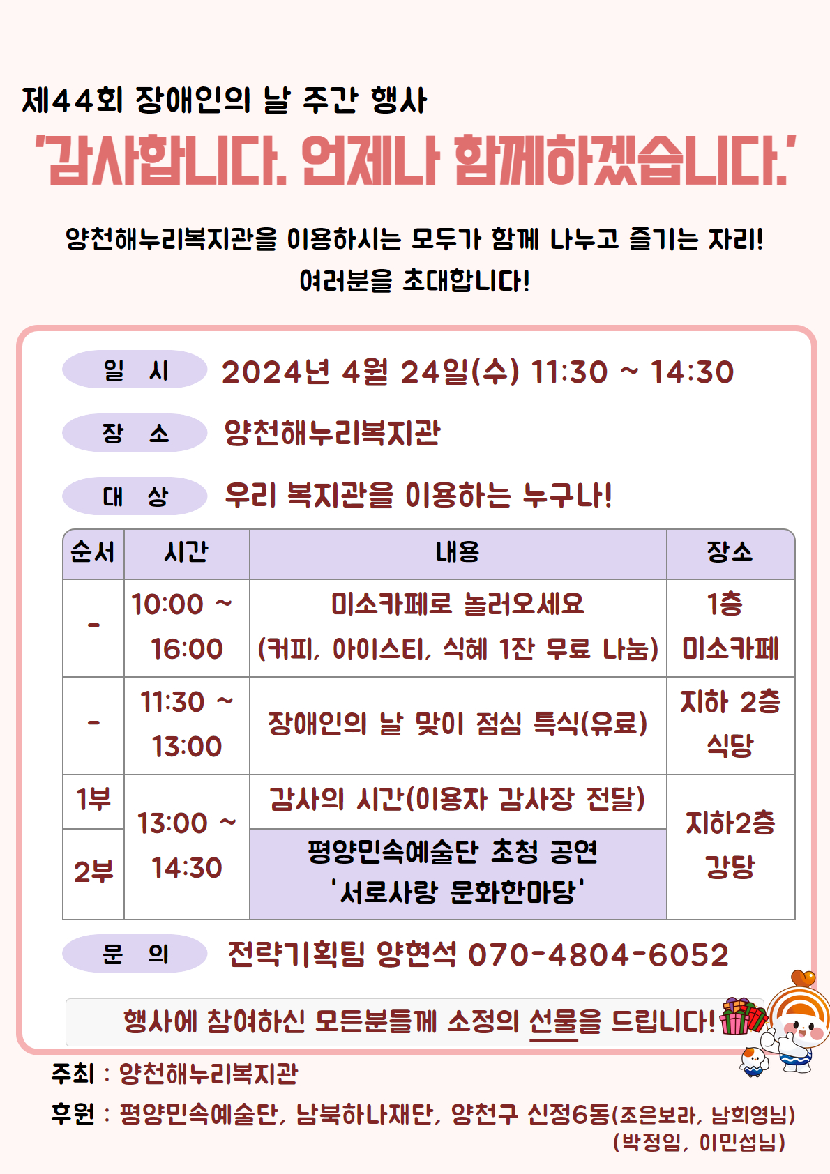 제44회 장애인의 날 주간 행사에 초대합니다.