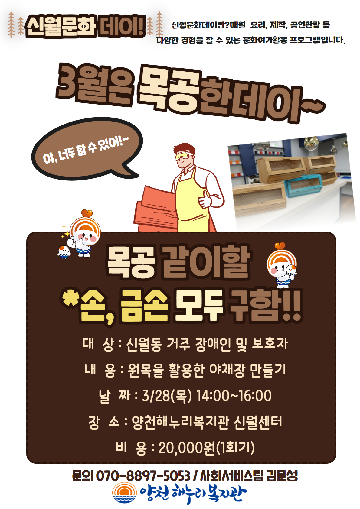 3월 신월문화데이 