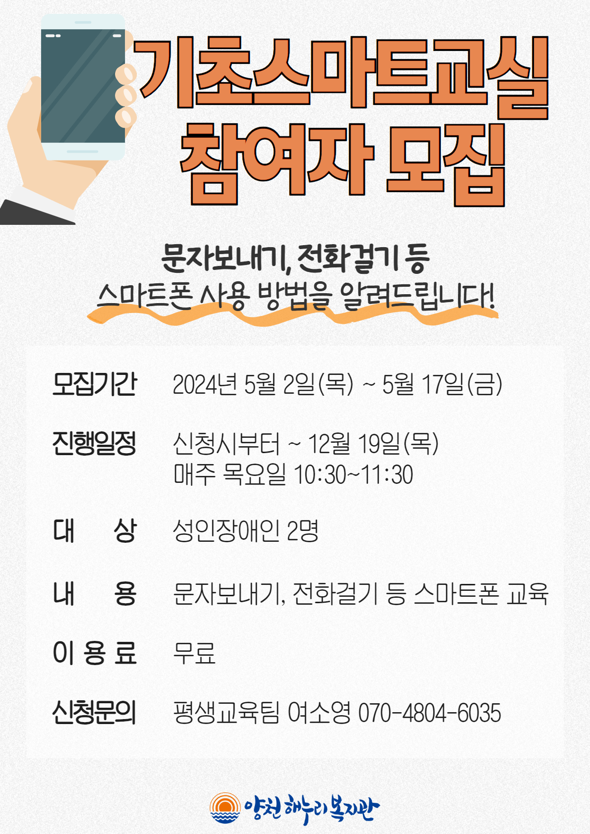 2024년 기초스마트교실 참여자 추가 모집