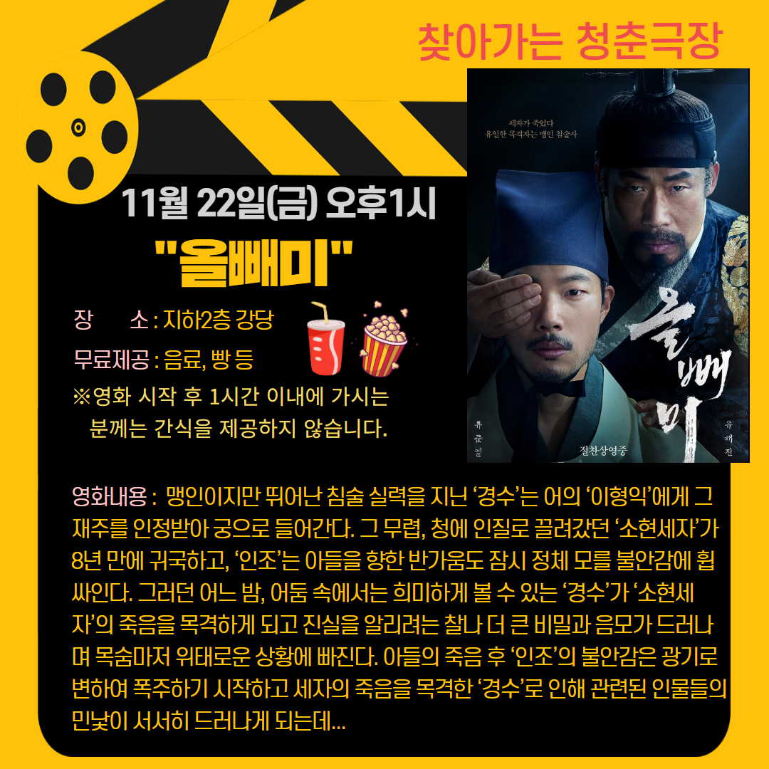 청춘극장 "올빼미" 영화관람 이용안내