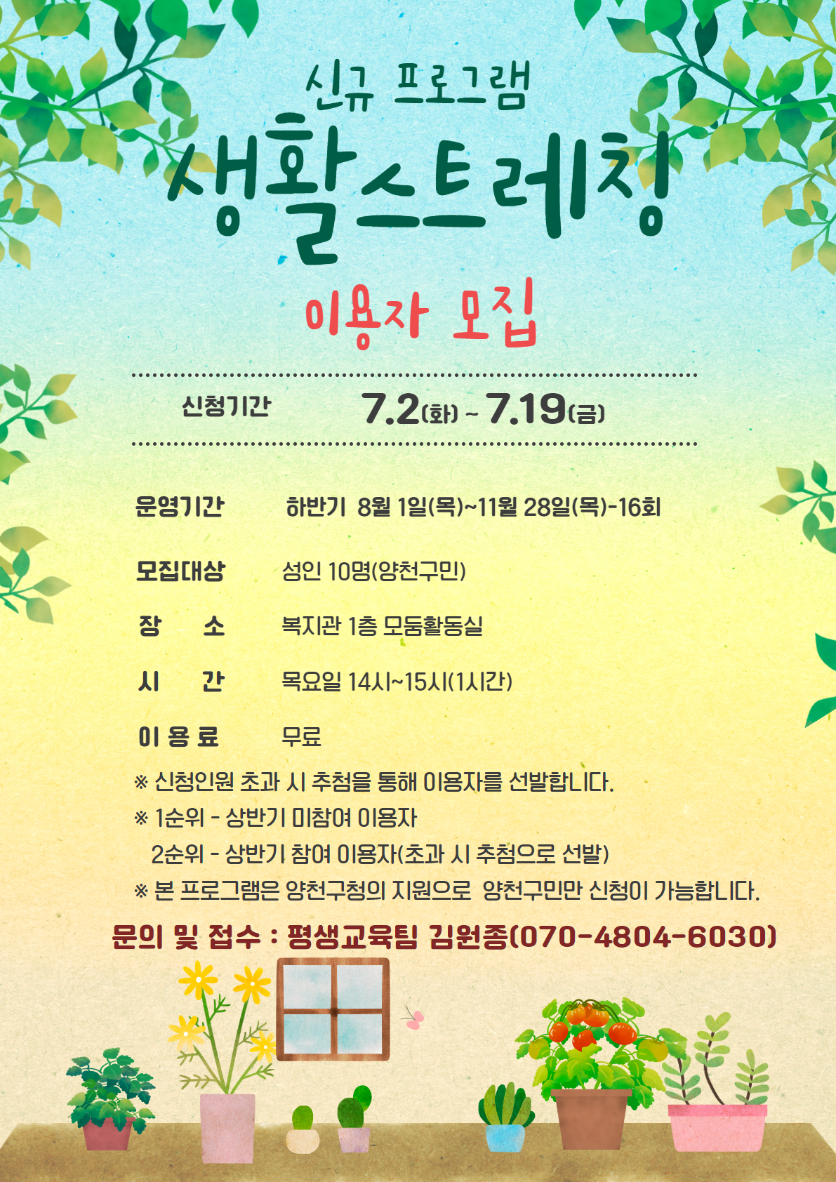 생활스트레칭 이용자 모집 안내