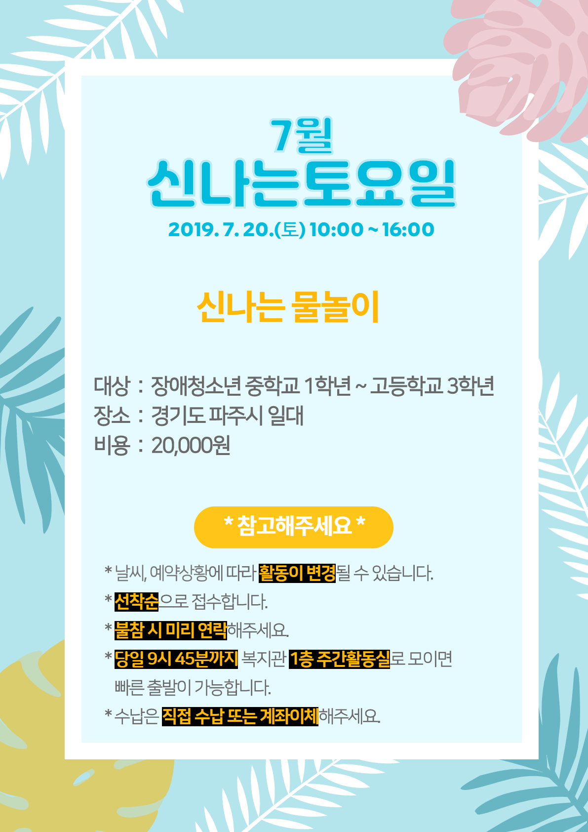 7월 신나는토요일 이용자 모집