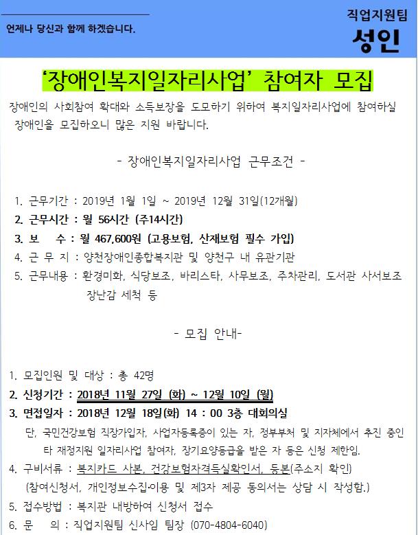 2019년도 장애인복지 일자리사업 참여자 모집