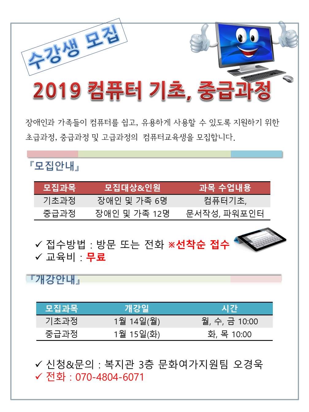 2019년 컴퓨터교육 기초 , 중급과정  수강생 모집