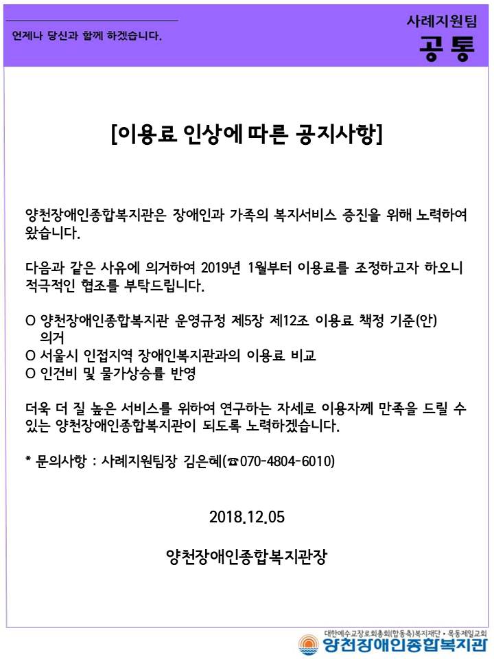 2019년 복지관 이용료 변경 안내