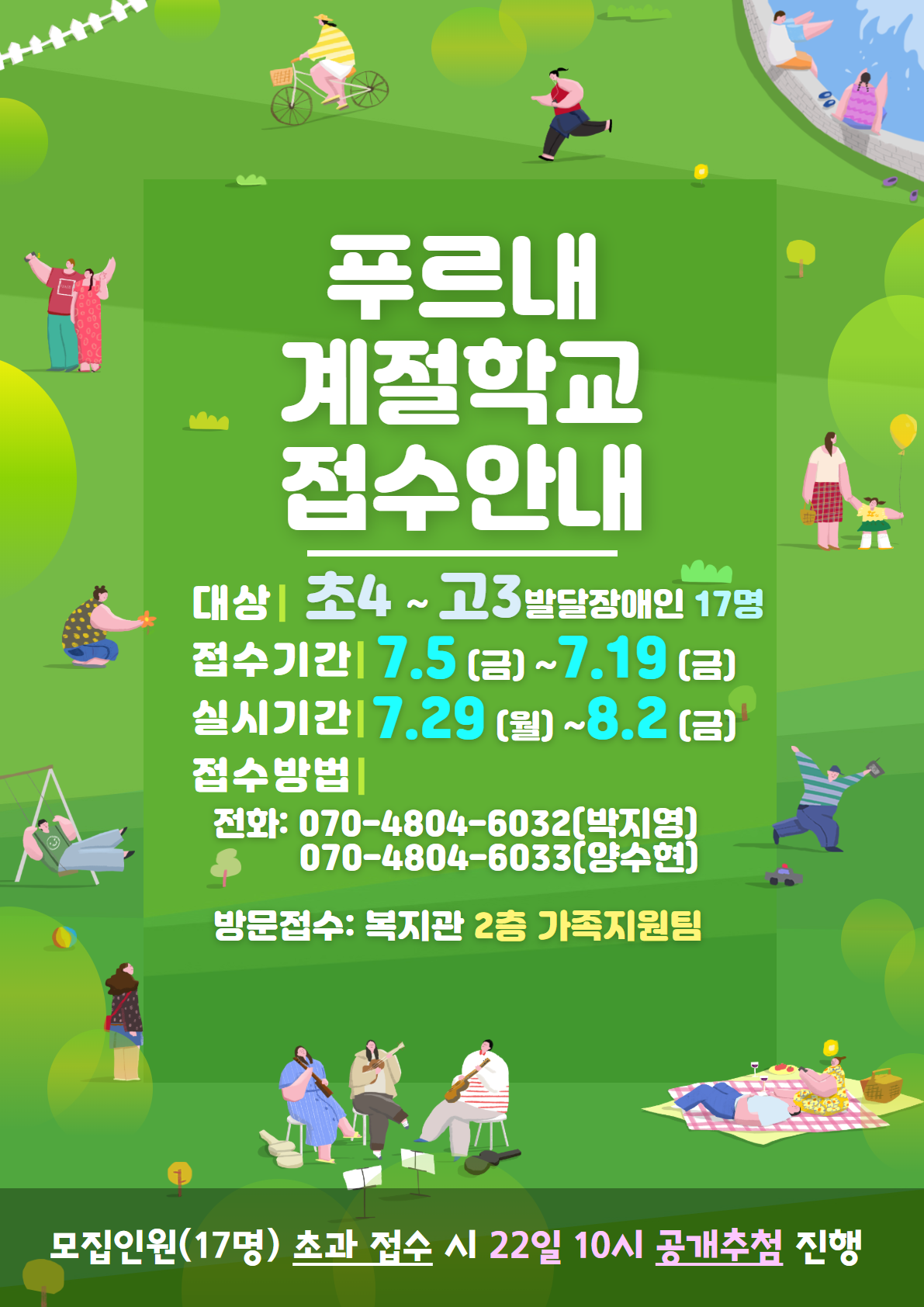 [신청안내] 2019년 여름계절학교 