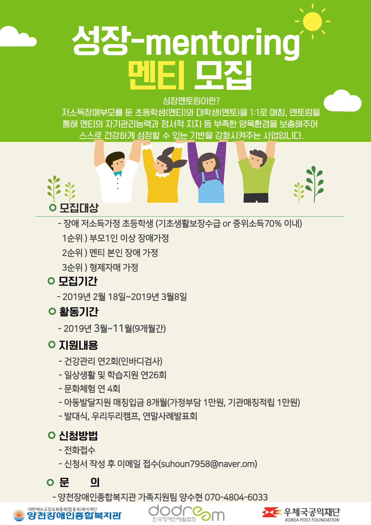 2019년 성장멘토링 멘티모집