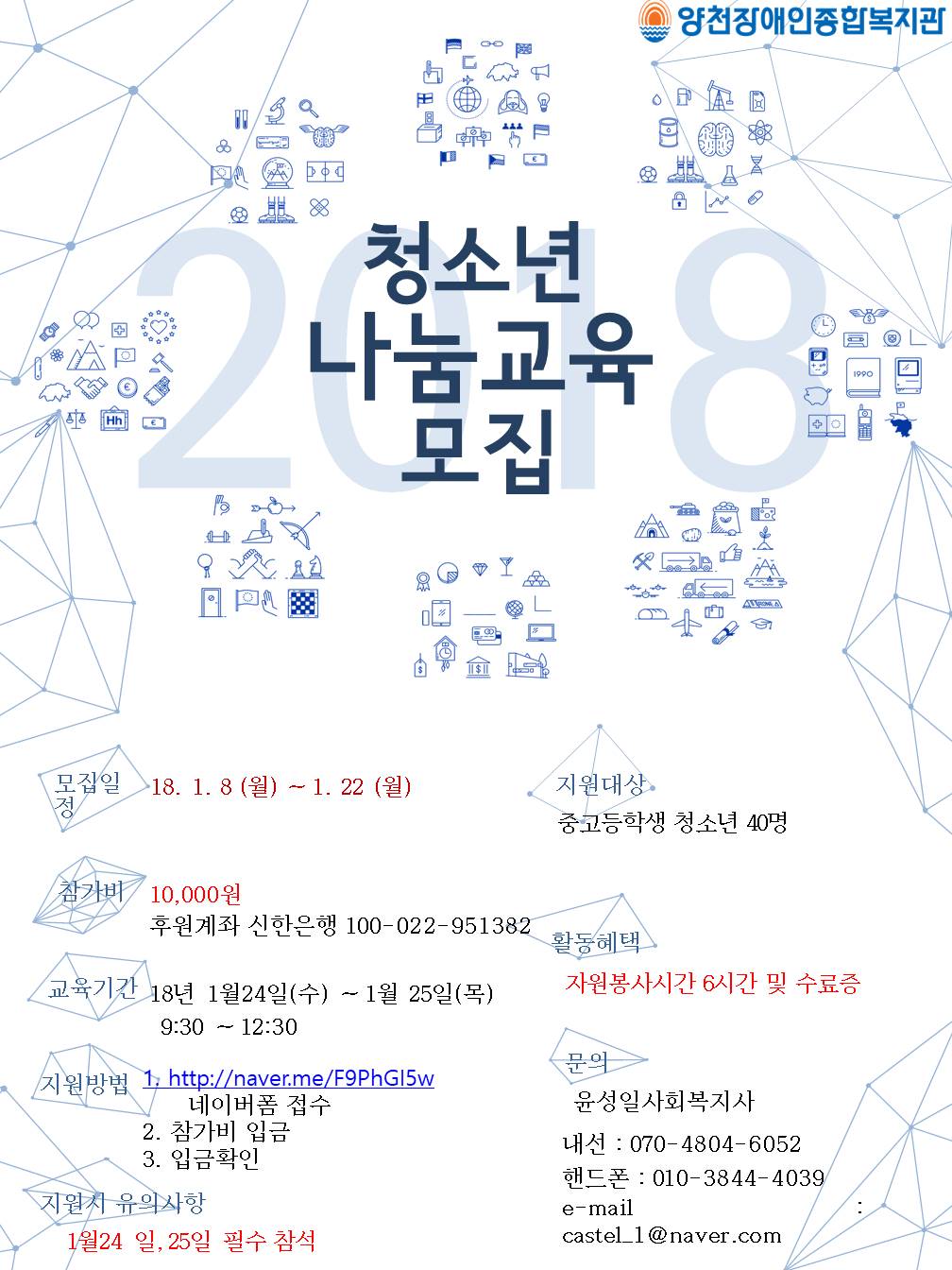 2018년 청소년 나눔교육 모집