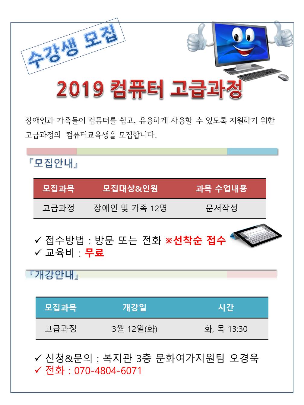 2019 컴퓨터 고급과정 수강생 모집